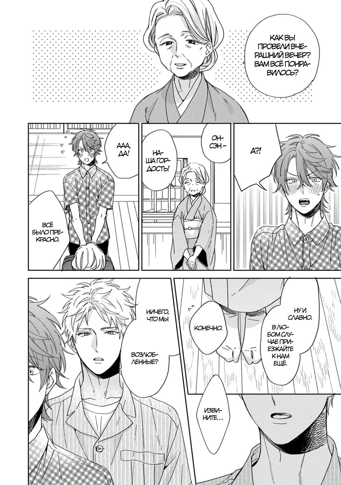 Манга Саёнджи-кун всегда милый - Глава 4 Страница 21