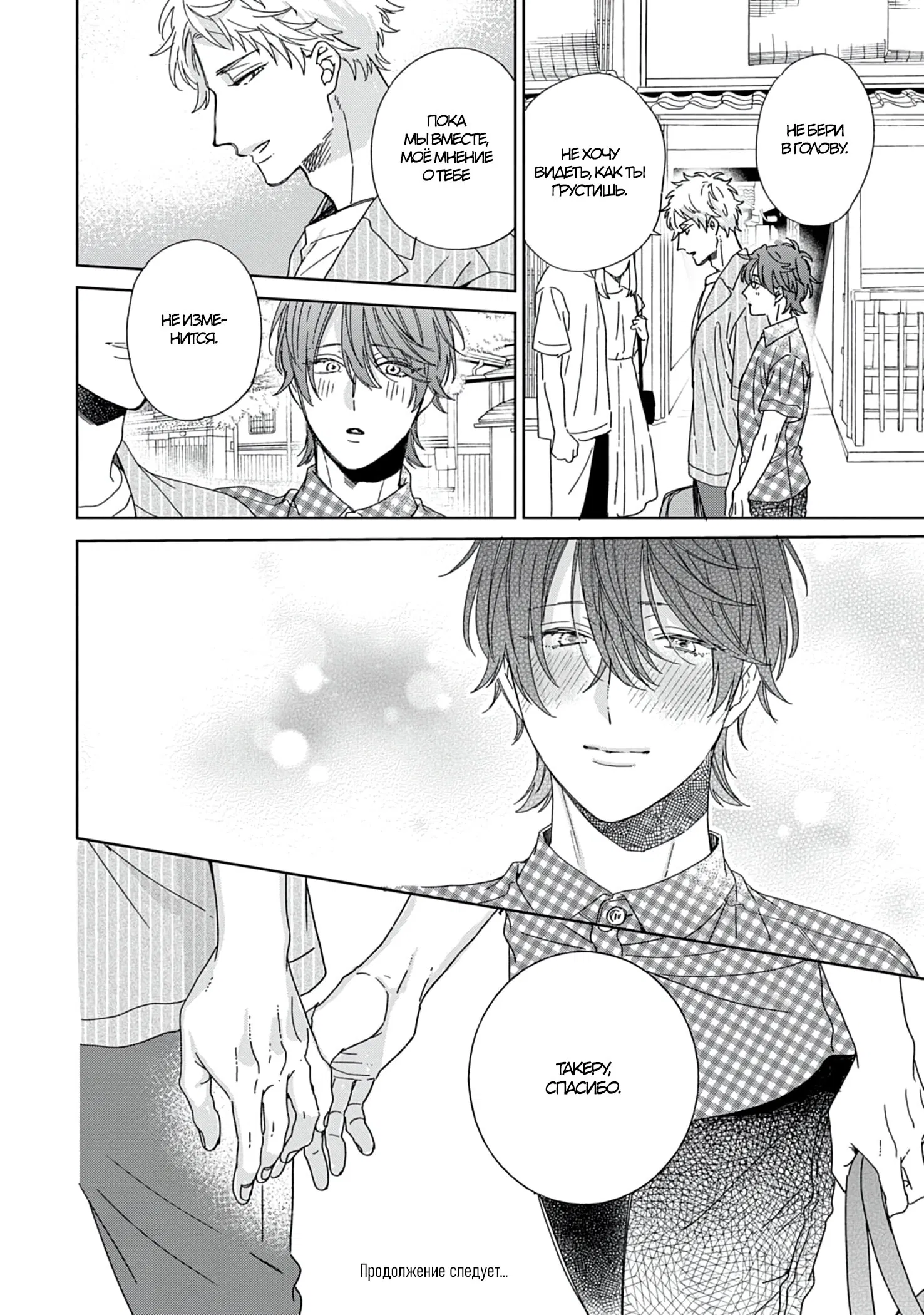 Манга Саёнджи-кун всегда милый - Глава 4 Страница 23