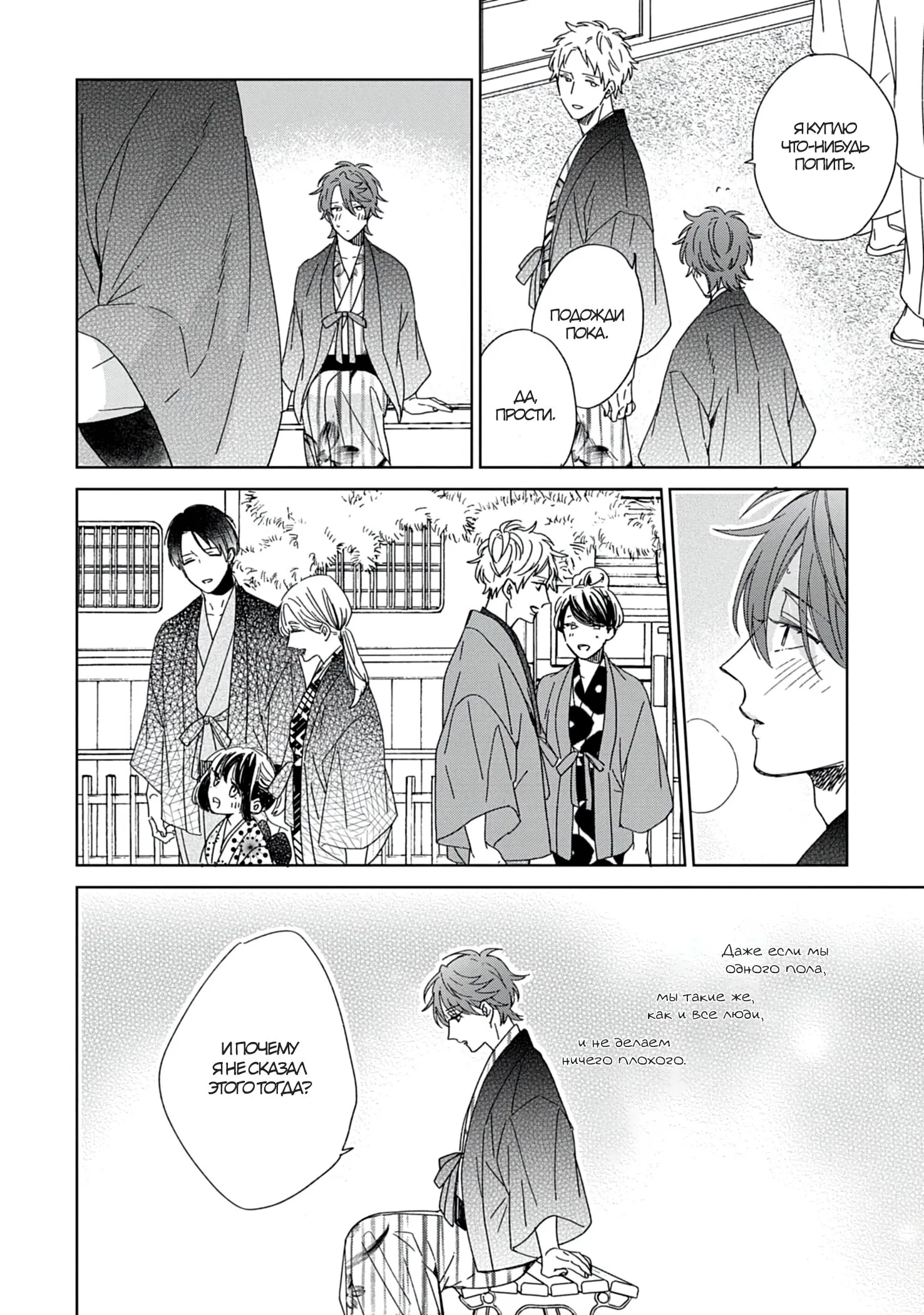 Манга Саёнджи-кун всегда милый - Глава 4 Страница 11