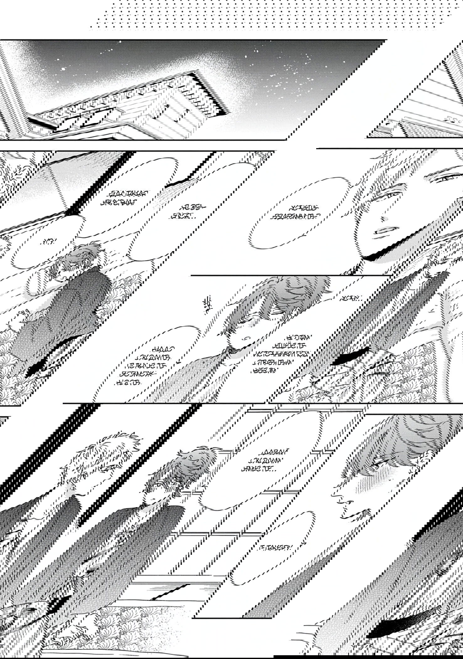 Манга Саёнджи-кун всегда милый - Глава 4 Страница 14