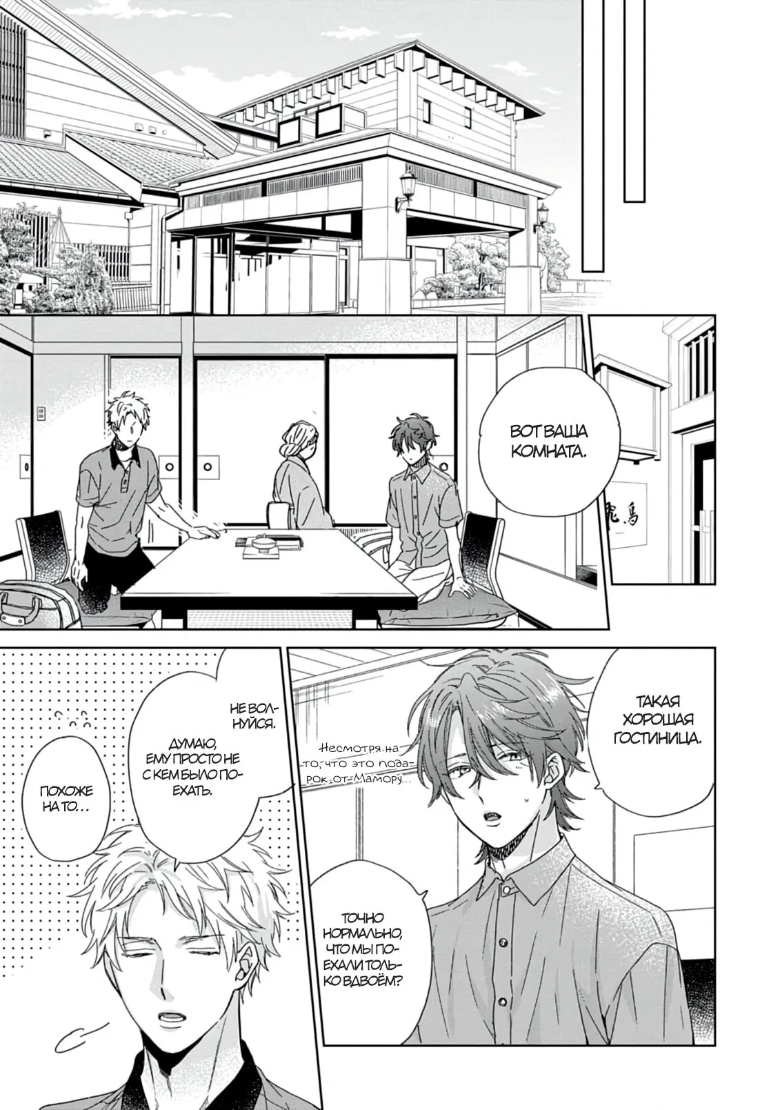 Манга Саёнджи-кун всегда милый - Глава 4 Страница 6