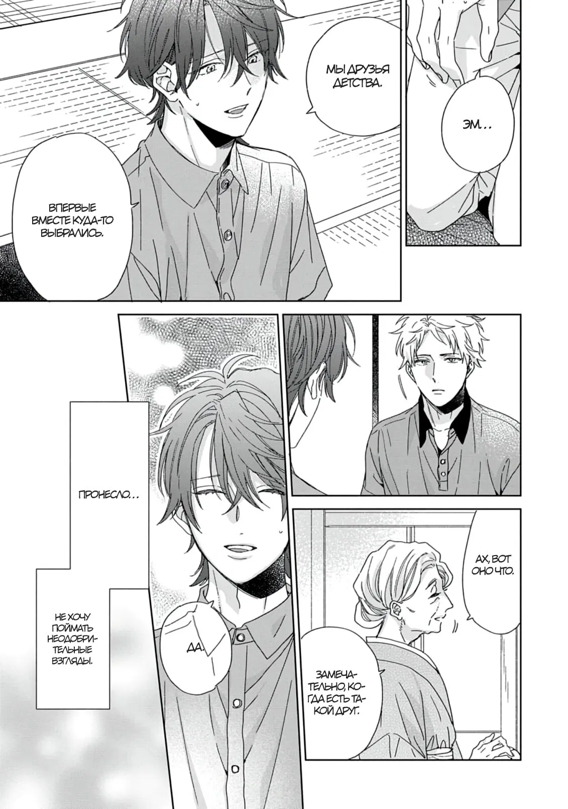 Манга Саёнджи-кун всегда милый - Глава 4 Страница 8