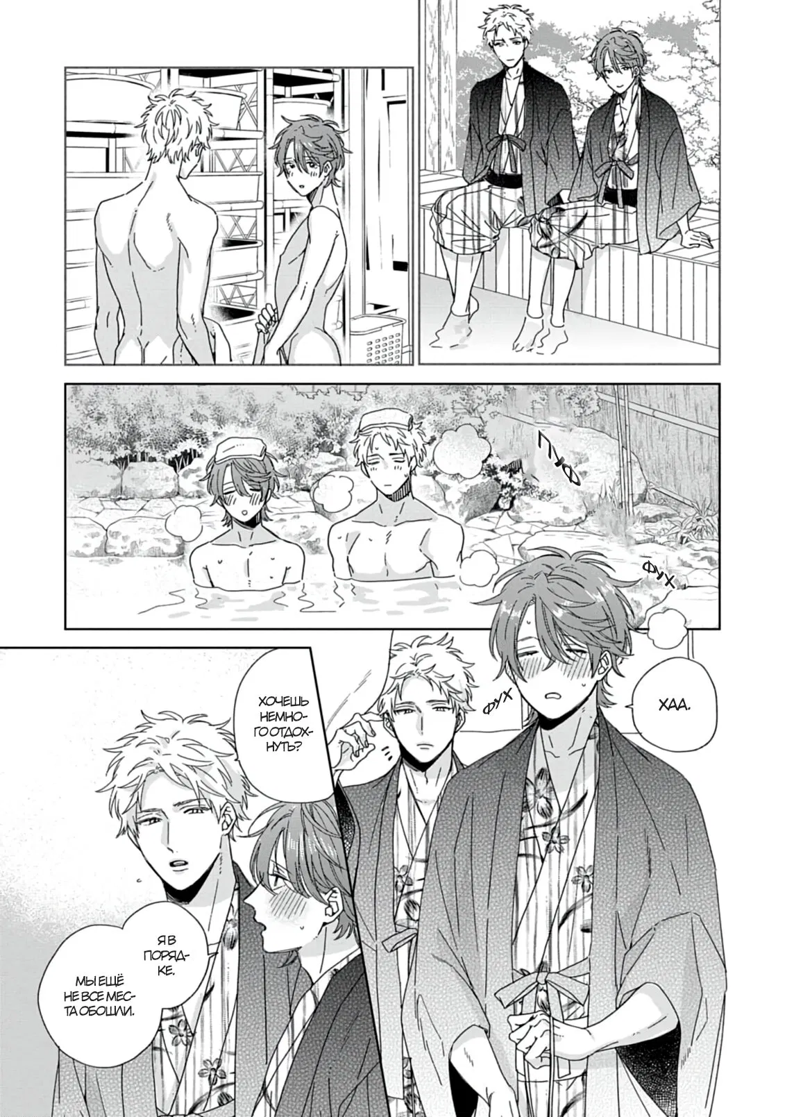 Манга Саёнджи-кун всегда милый - Глава 4 Страница 10