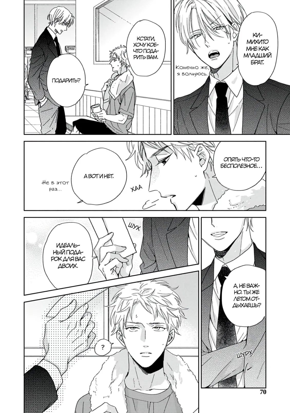 Манга Саёнджи-кун всегда милый - Глава 4 Страница 5