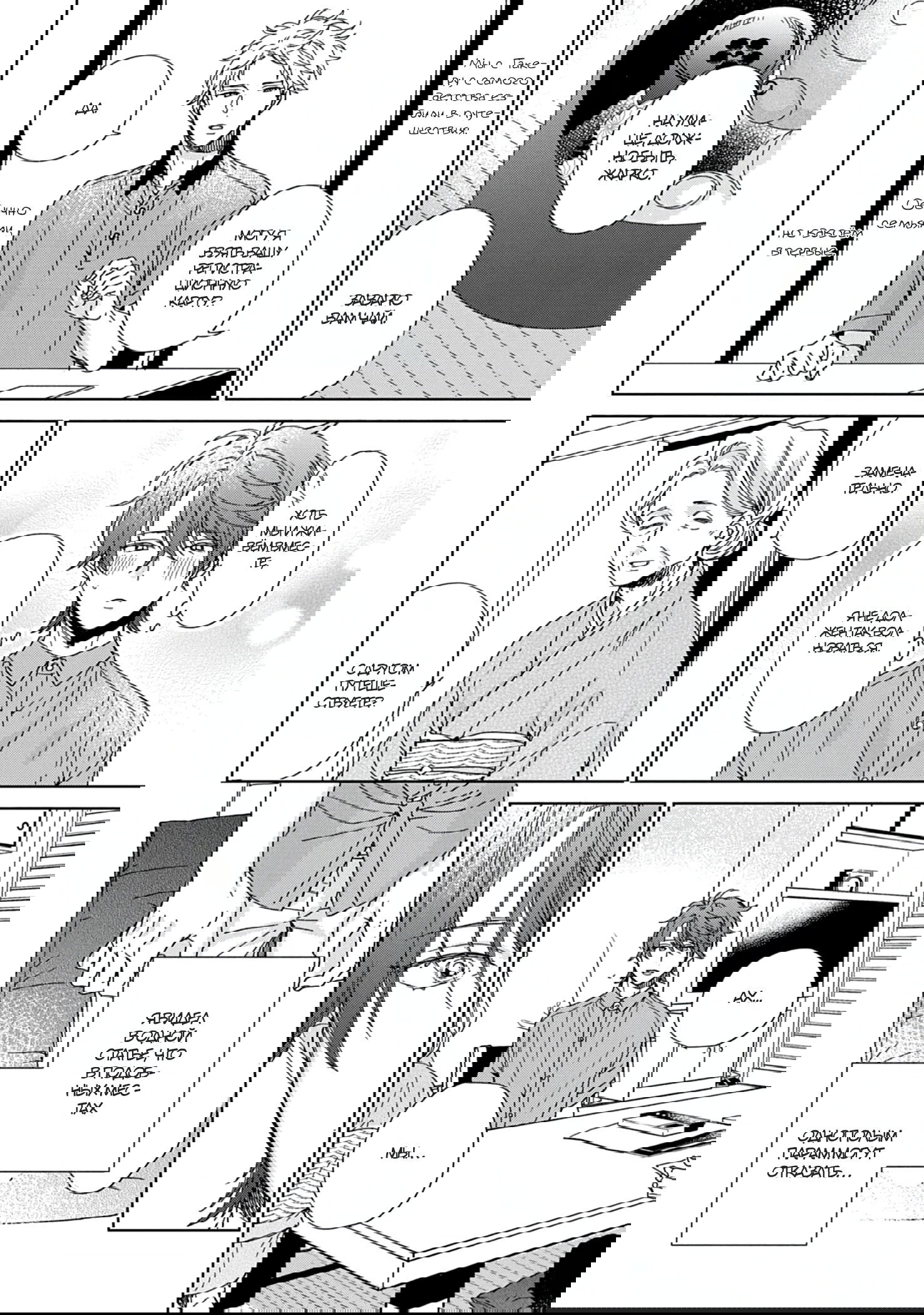 Манга Саёнджи-кун всегда милый - Глава 4 Страница 7