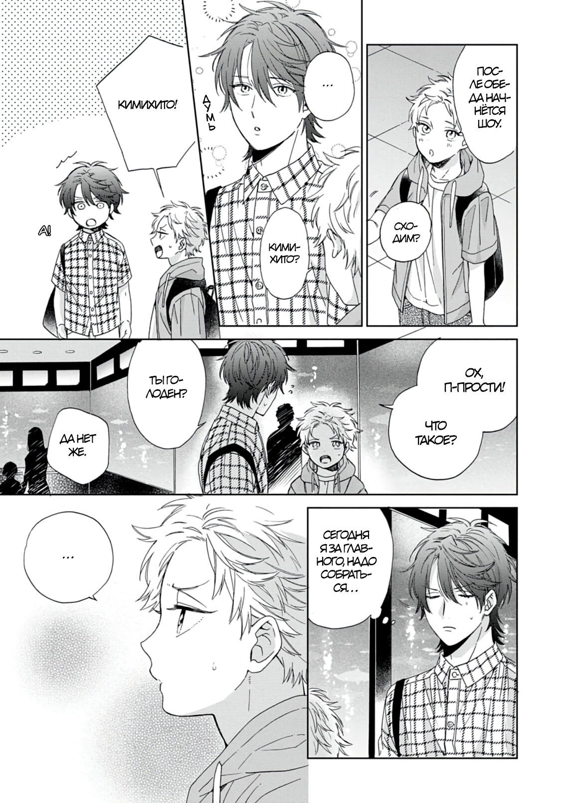 Манга Саёнджи-кун всегда милый - Глава 3 Страница 6