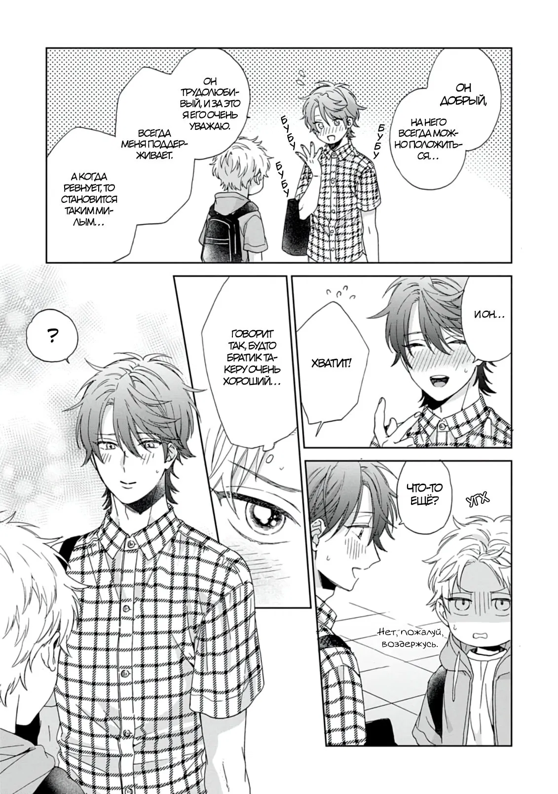 Манга Саёнджи-кун всегда милый - Глава 3 Страница 8