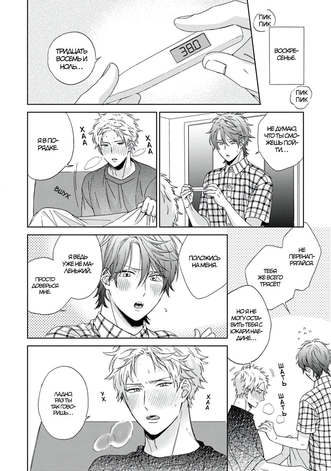 Манга Саёнджи-кун всегда милый - Глава 3 Страница 3