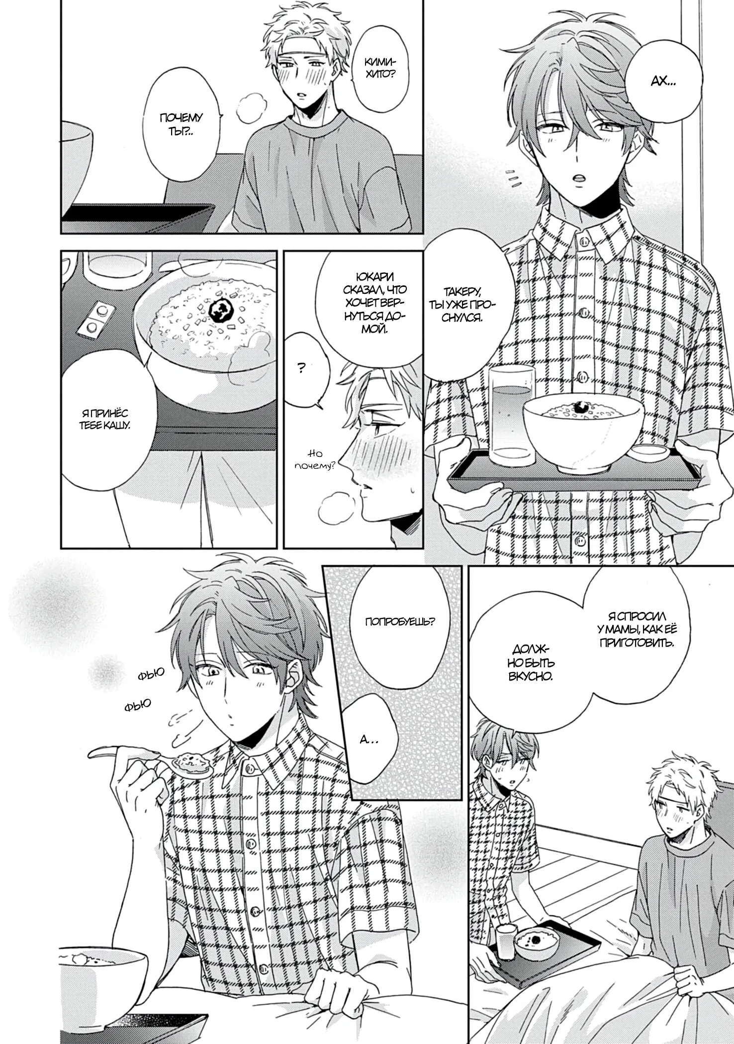 Манга Саёнджи-кун всегда милый - Глава 3 Страница 11