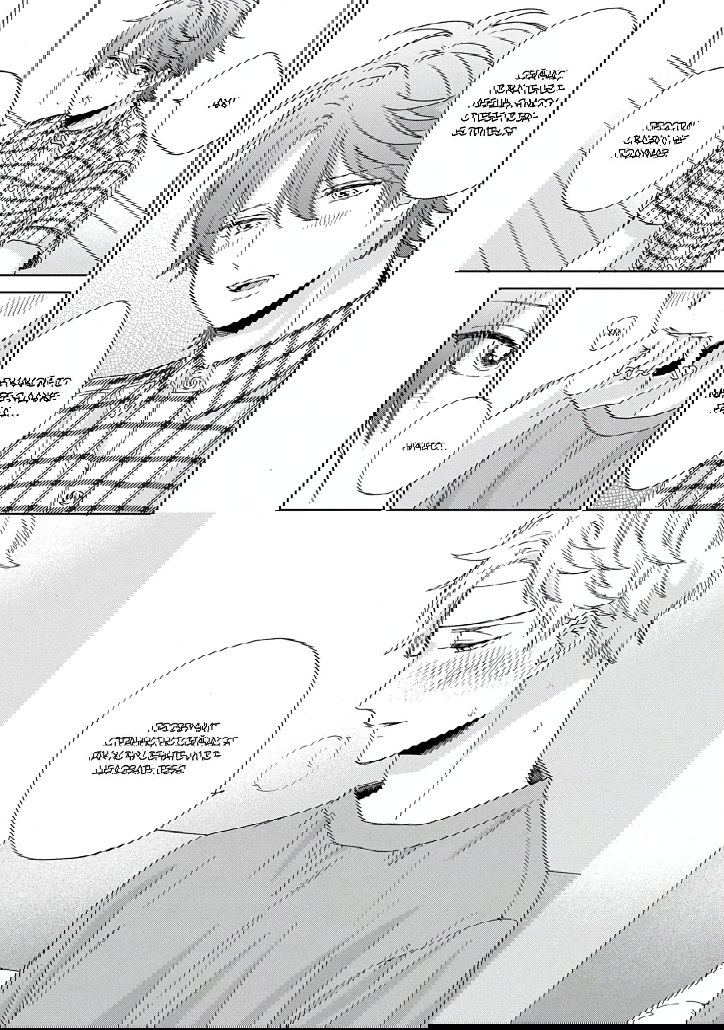 Манга Саёнджи-кун всегда милый - Глава 3 Страница 14