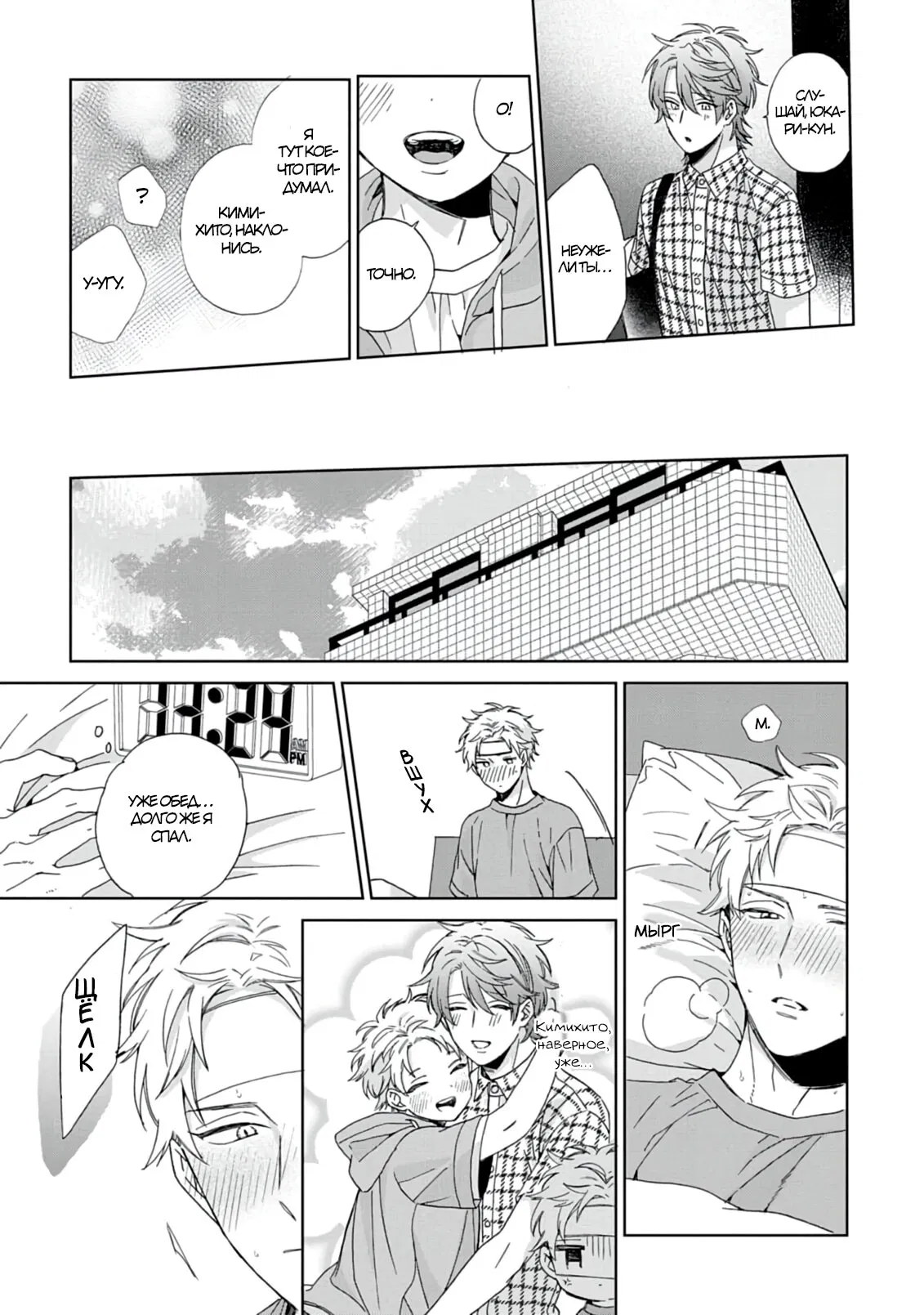 Манга Саёнджи-кун всегда милый - Глава 3 Страница 10