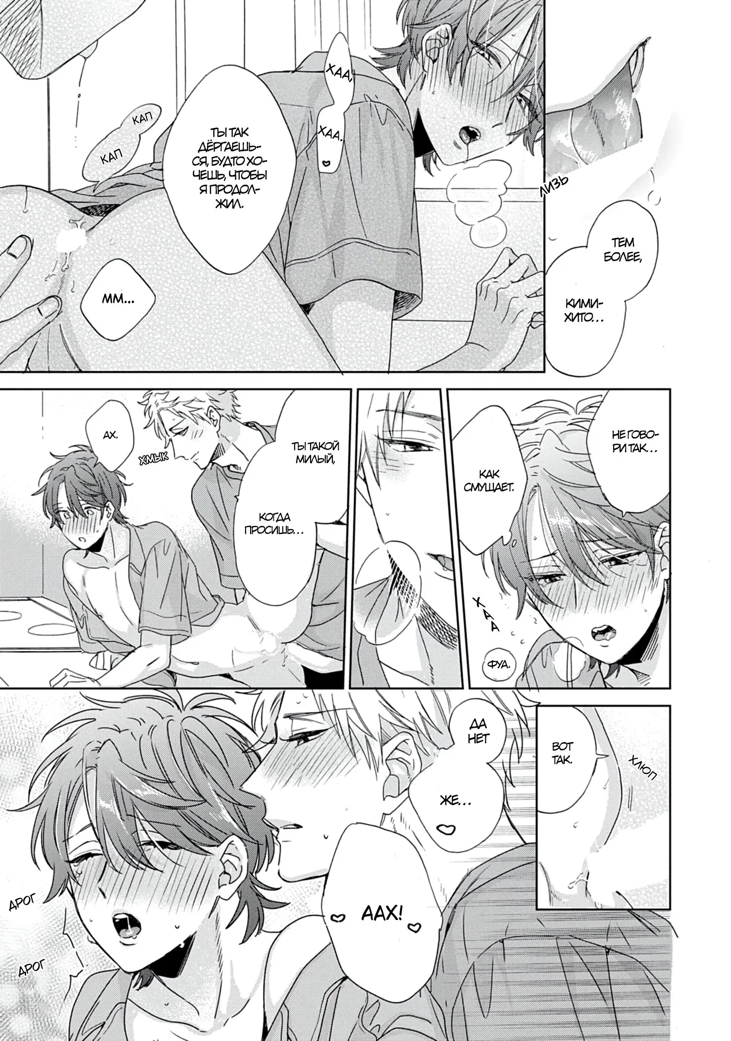 Манга Саёнджи-кун всегда милый - Глава 3 Страница 20