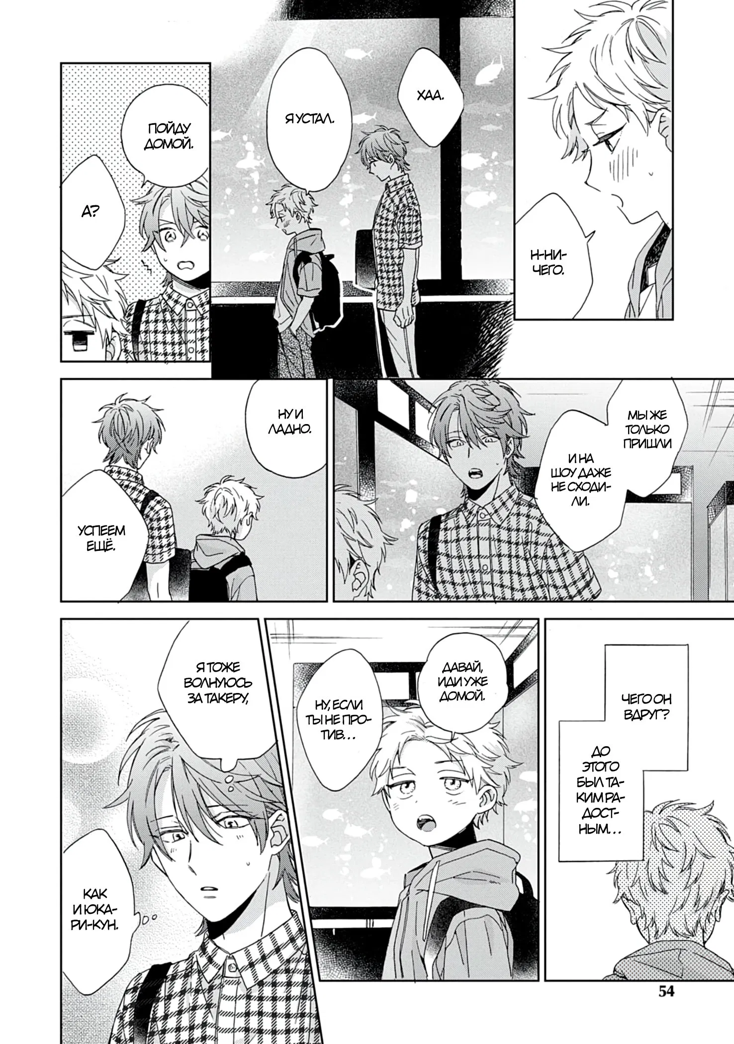 Манга Саёнджи-кун всегда милый - Глава 3 Страница 9