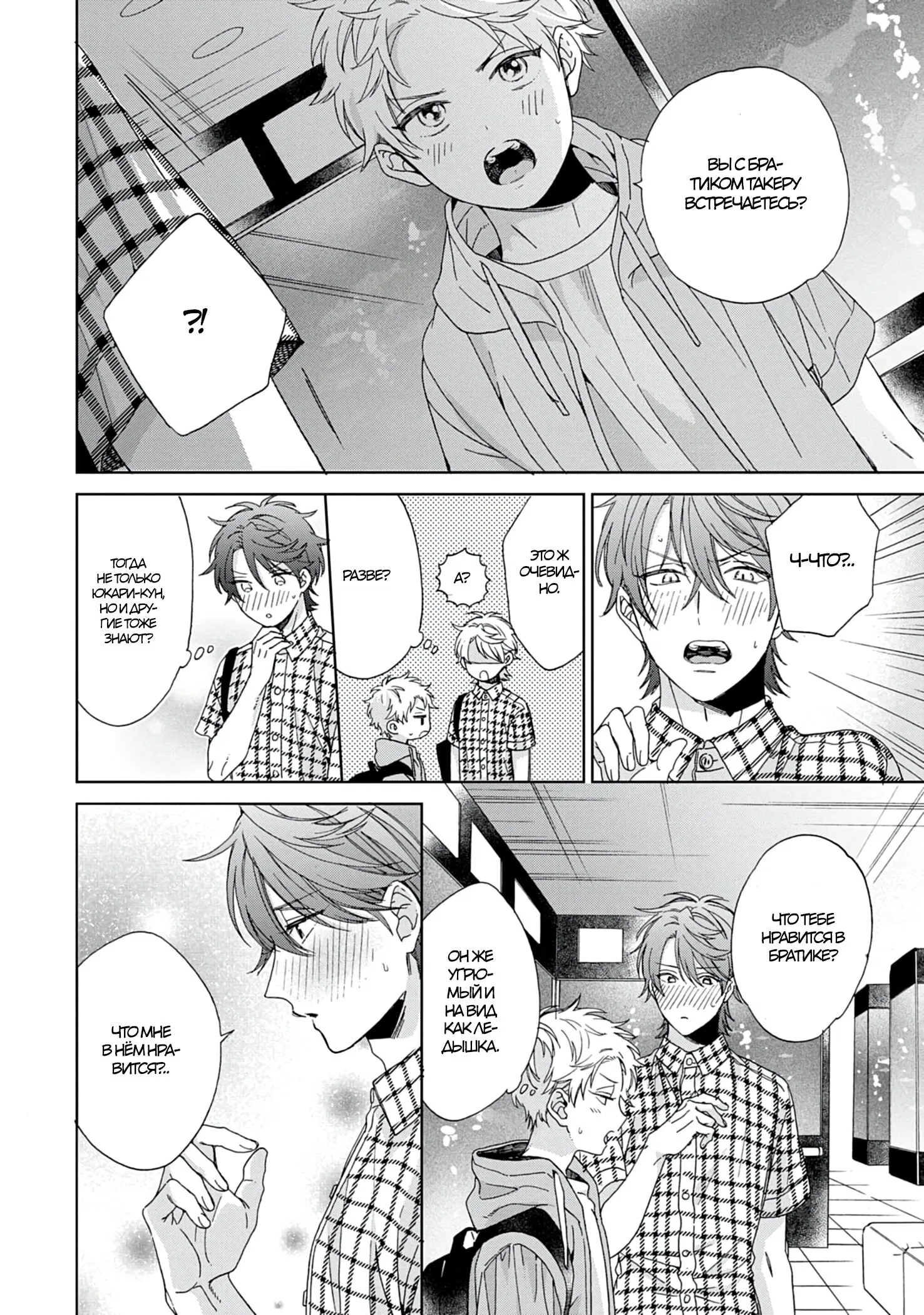 Манга Саёнджи-кун всегда милый - Глава 3 Страница 7