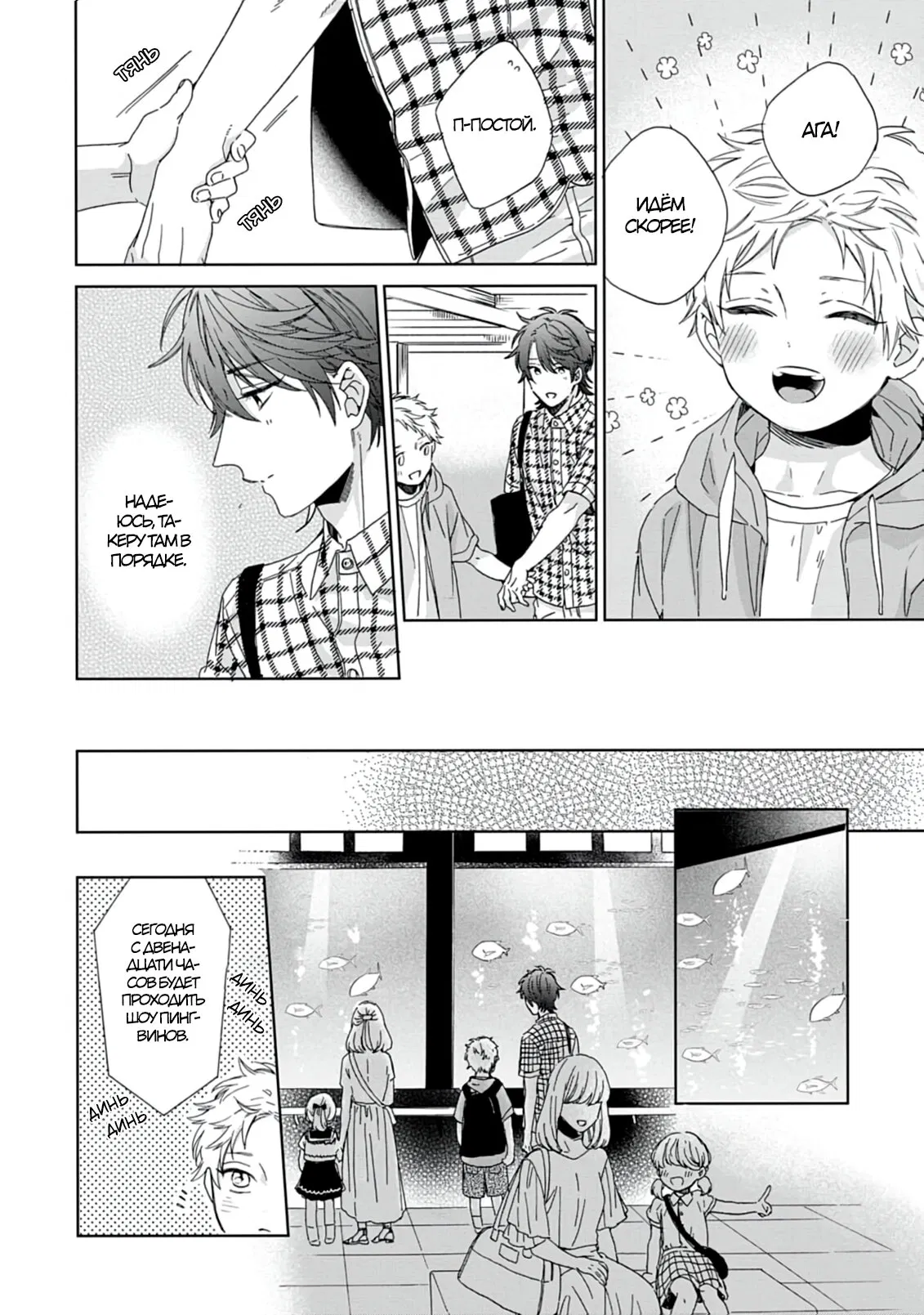 Манга Саёнджи-кун всегда милый - Глава 3 Страница 5