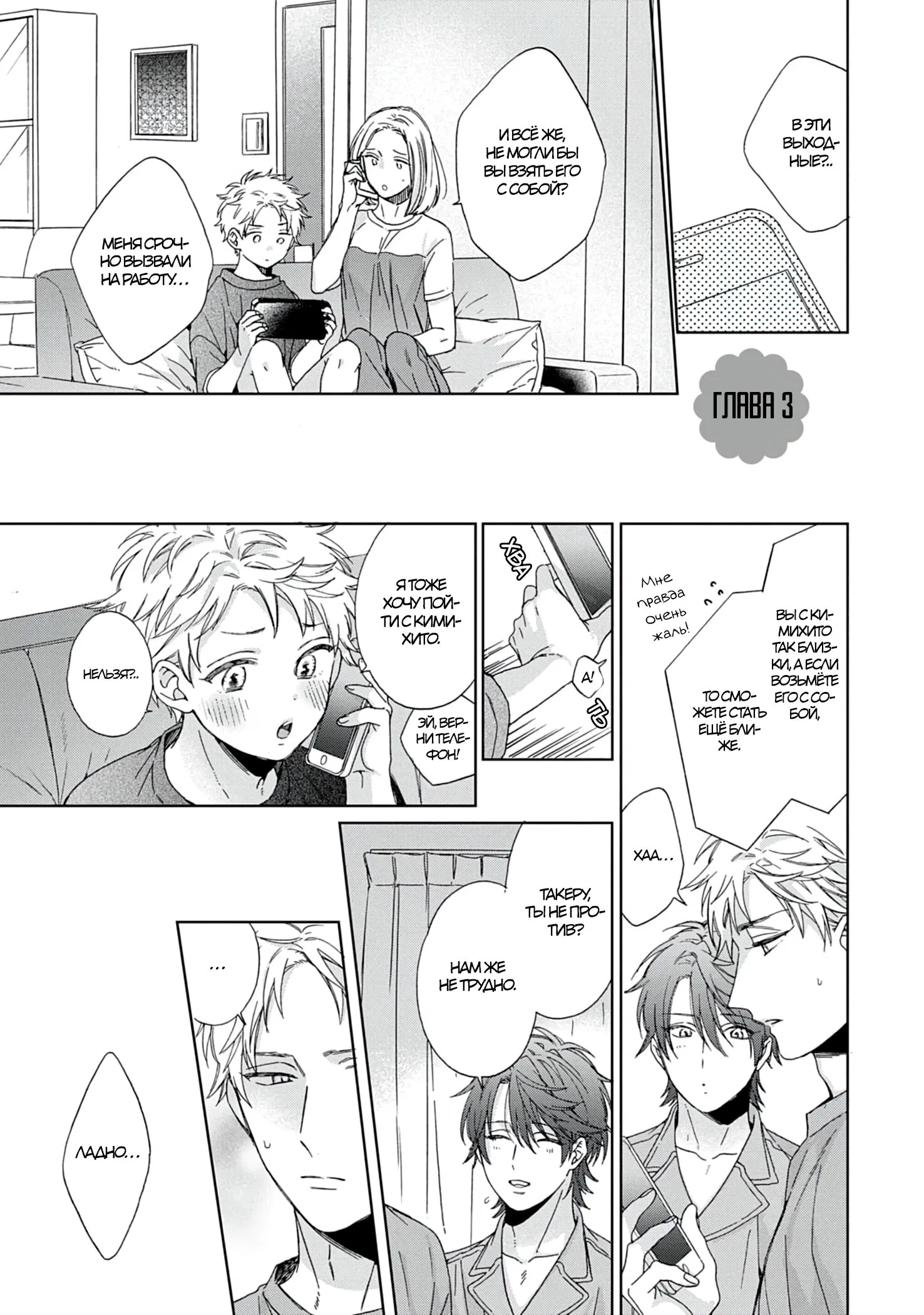 Манга Саёнджи-кун всегда милый - Глава 3 Страница 2