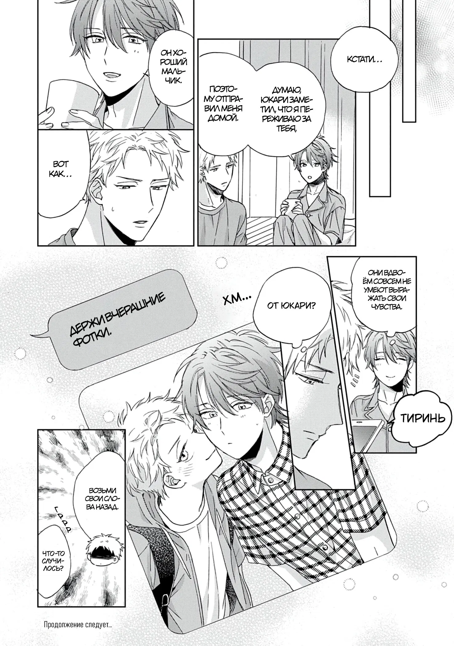 Манга Саёнджи-кун всегда милый - Глава 3 Страница 21