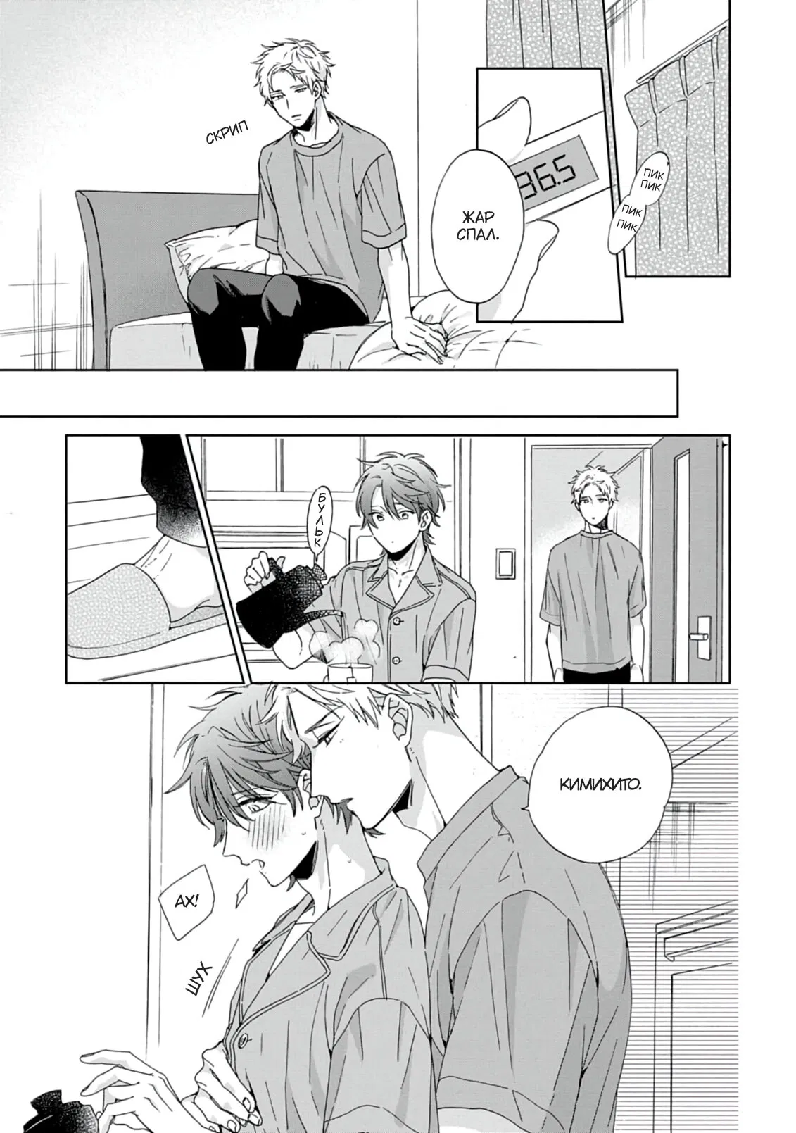 Манга Саёнджи-кун всегда милый - Глава 3 Страница 16