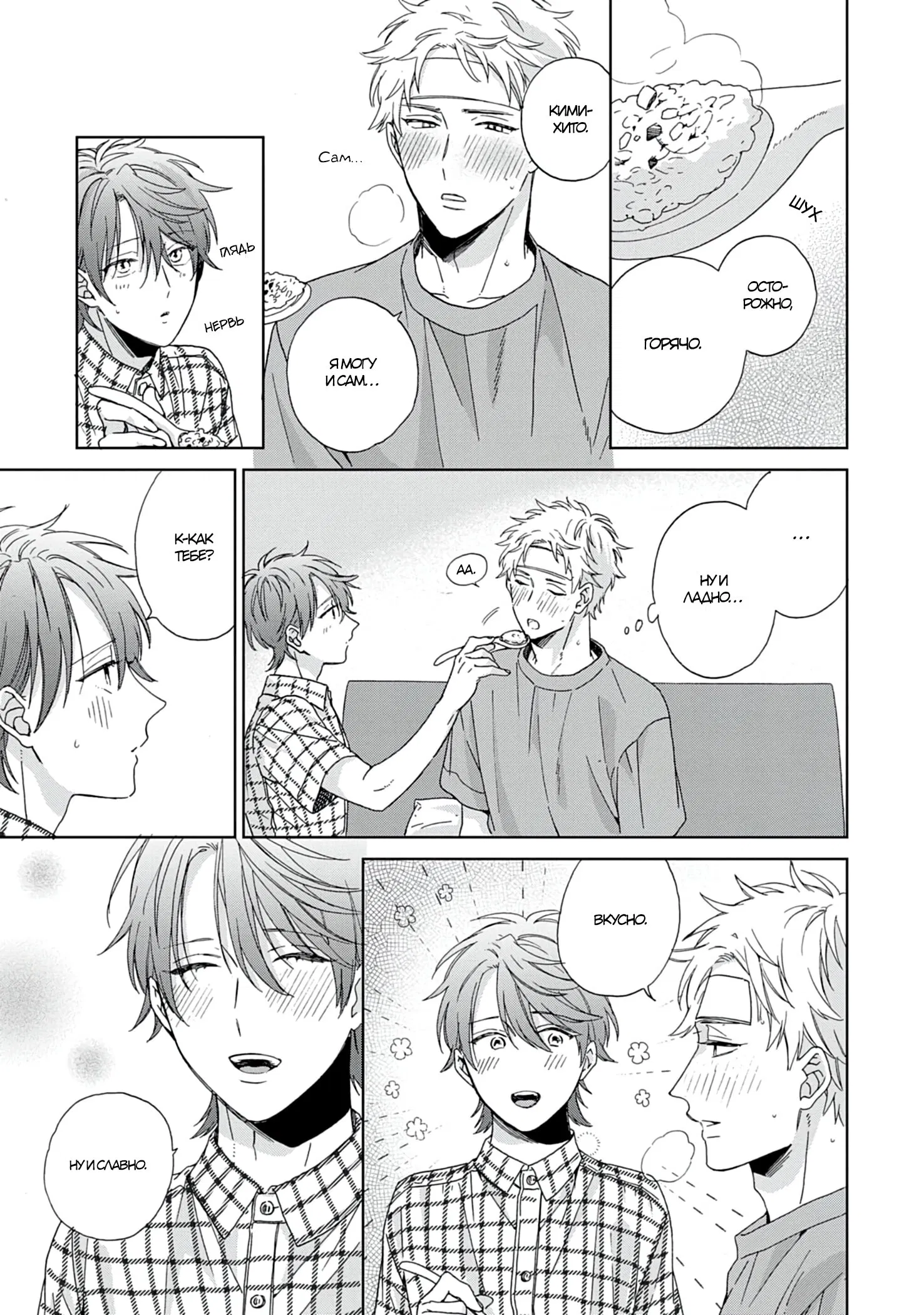 Манга Саёнджи-кун всегда милый - Глава 3 Страница 12