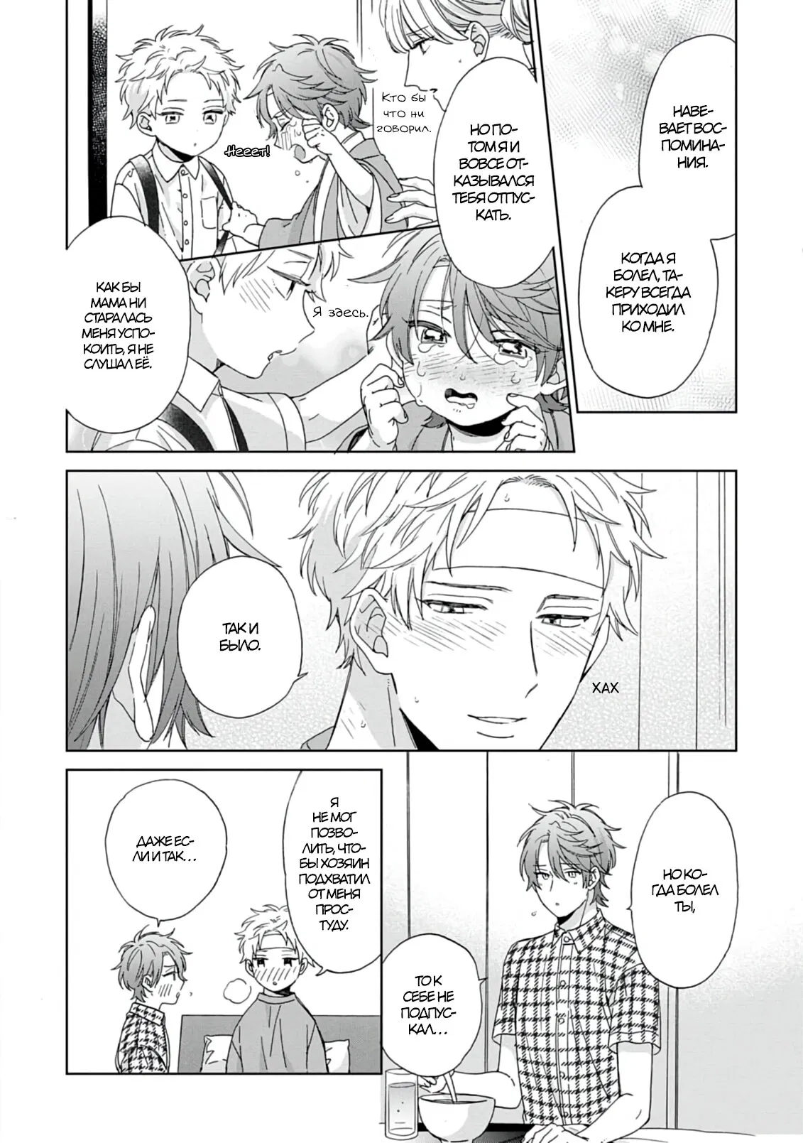 Манга Саёнджи-кун всегда милый - Глава 3 Страница 13