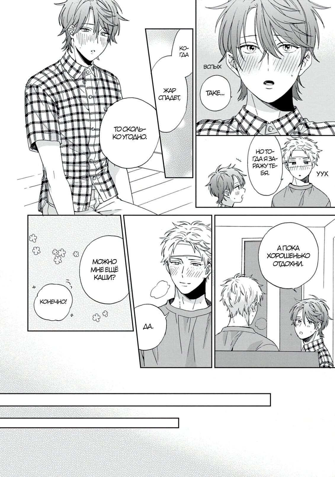 Манга Саёнджи-кун всегда милый - Глава 3 Страница 15