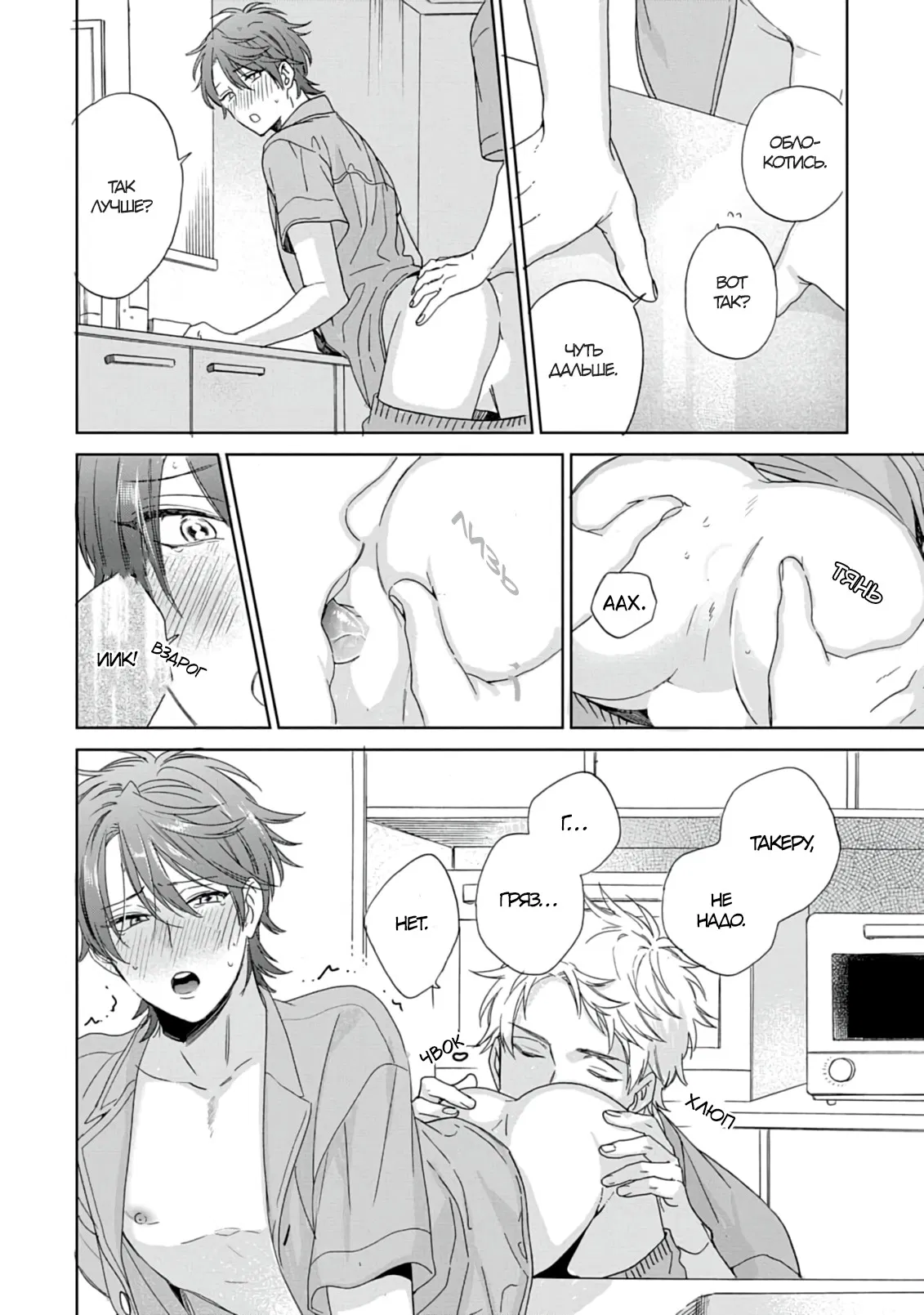 Манга Саёнджи-кун всегда милый - Глава 3 Страница 19