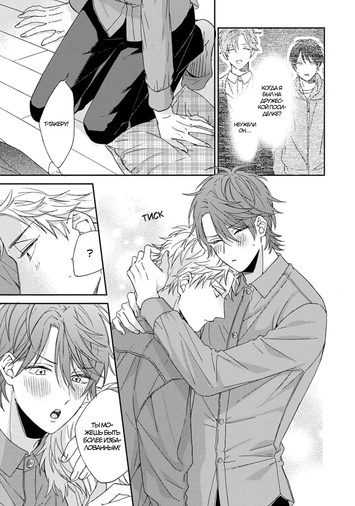 Манга Саёнджи-кун всегда милый - Глава 2 Страница 14