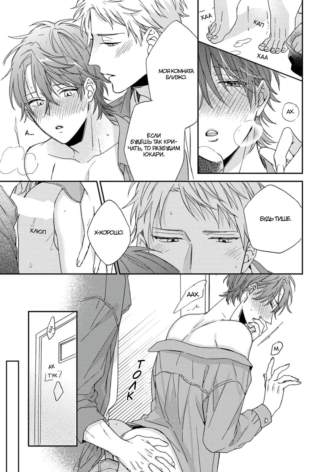 Манга Саёнджи-кун всегда милый - Глава 2 Страница 20