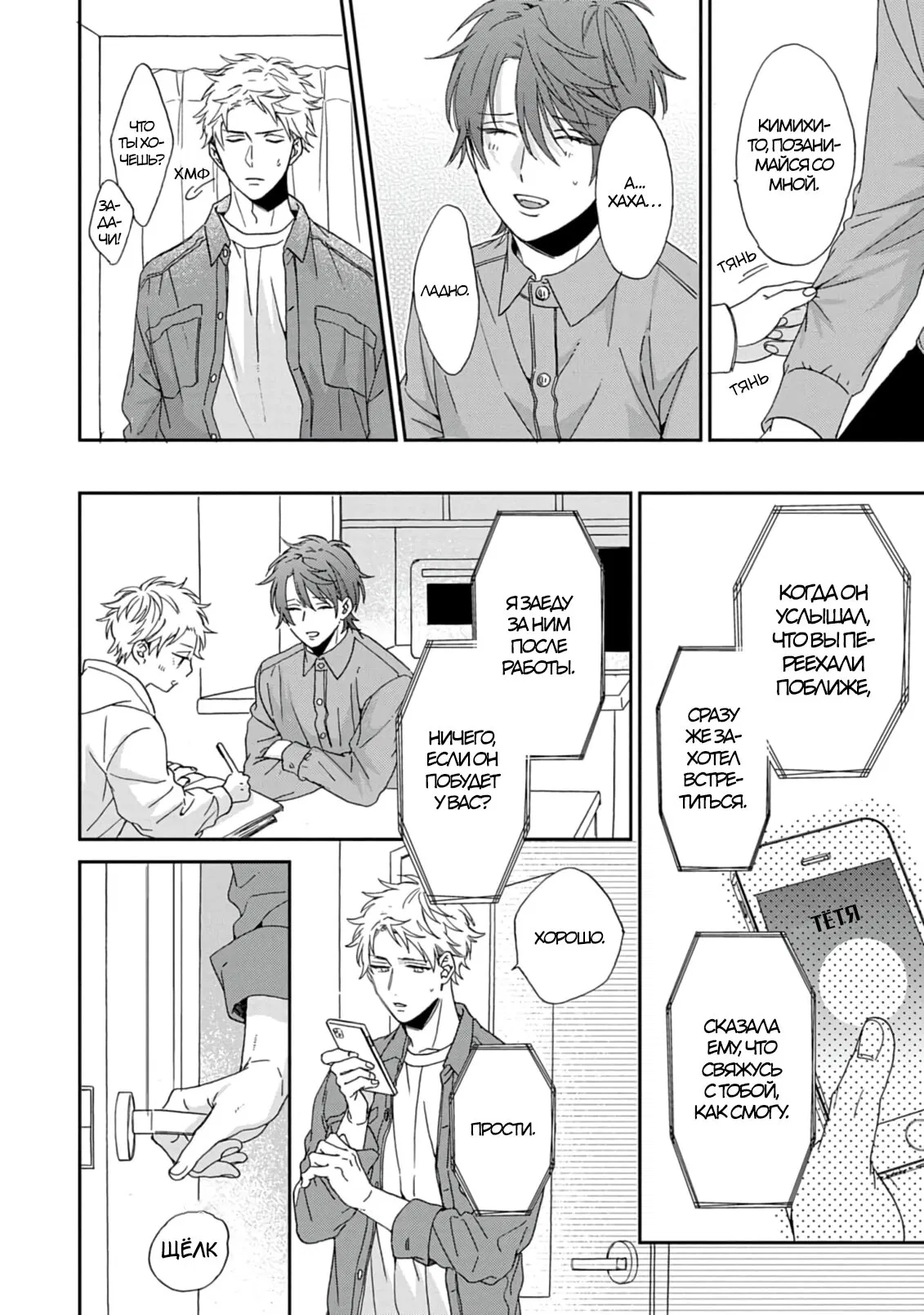 Манга Саёнджи-кун всегда милый - Глава 2 Страница 9