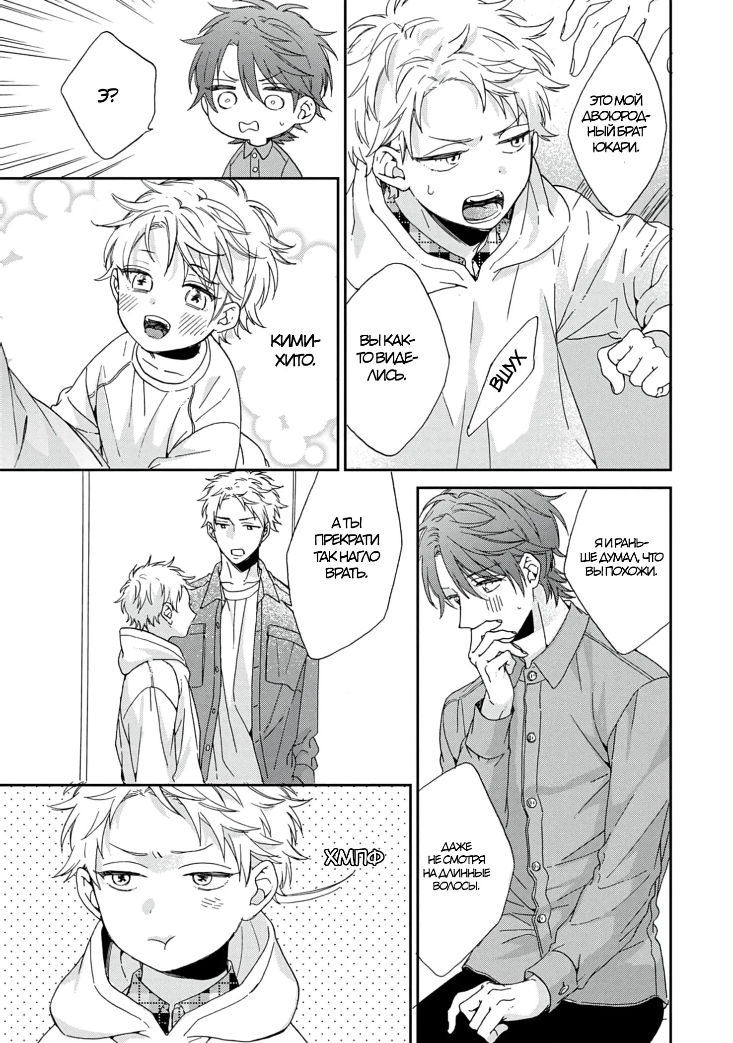 Манга Саёнджи-кун всегда милый - Глава 2 Страница 8