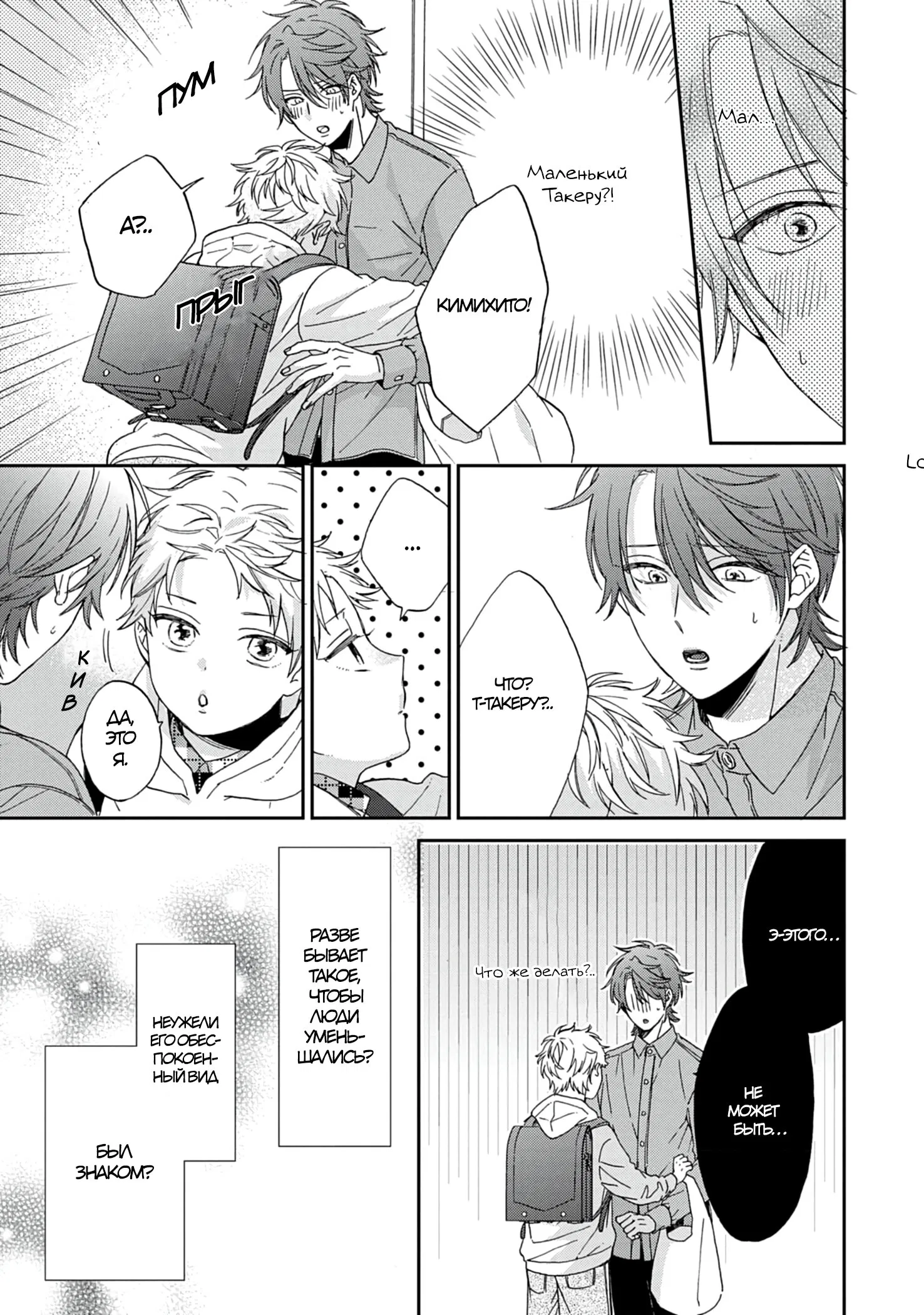 Манга Саёнджи-кун всегда милый - Глава 2 Страница 4