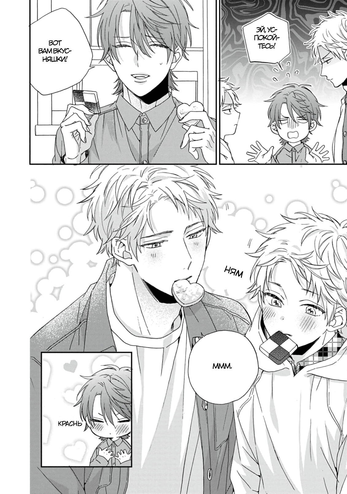 Манга Саёнджи-кун всегда милый - Глава 2 Страница 11