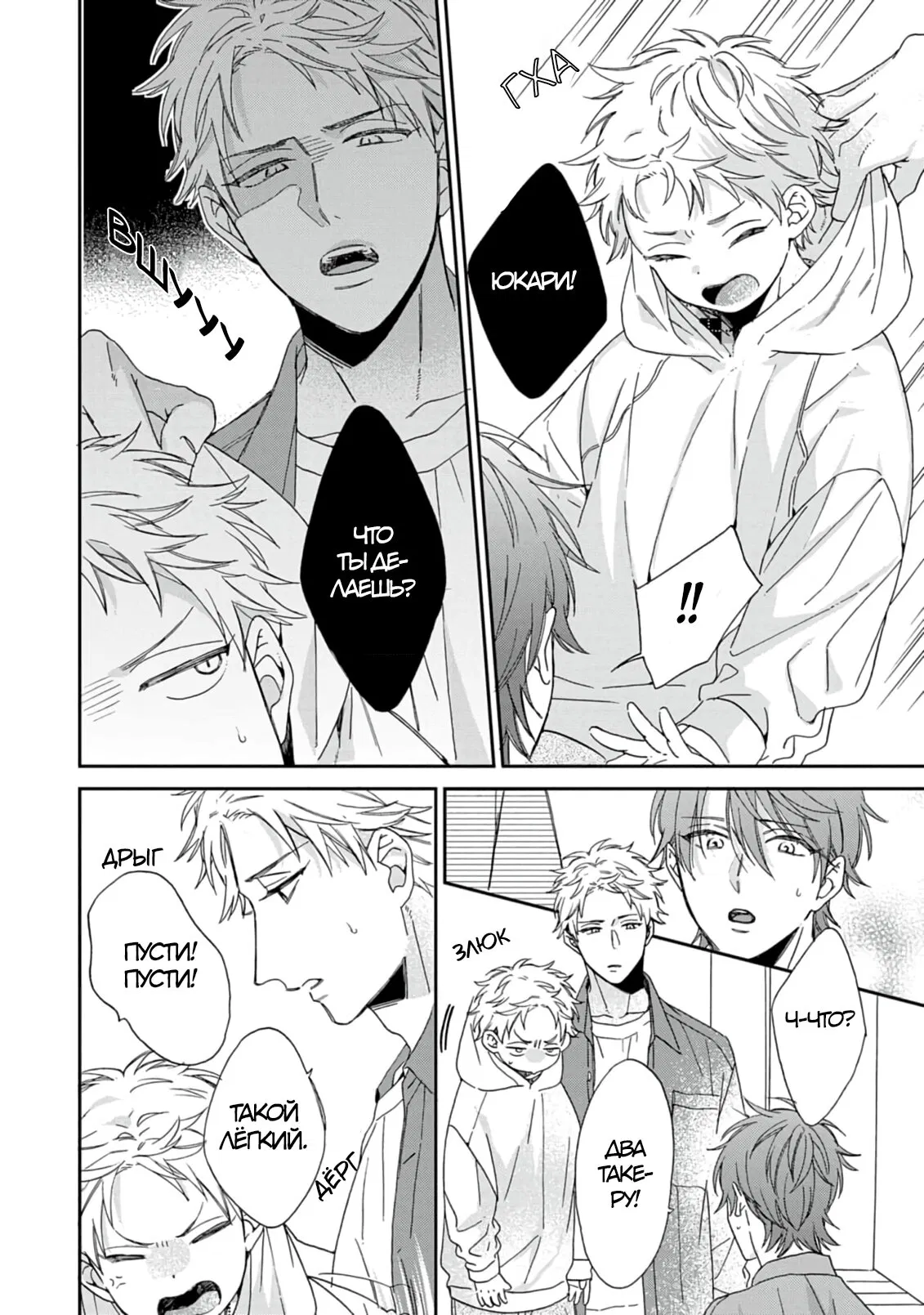 Манга Саёнджи-кун всегда милый - Глава 2 Страница 7