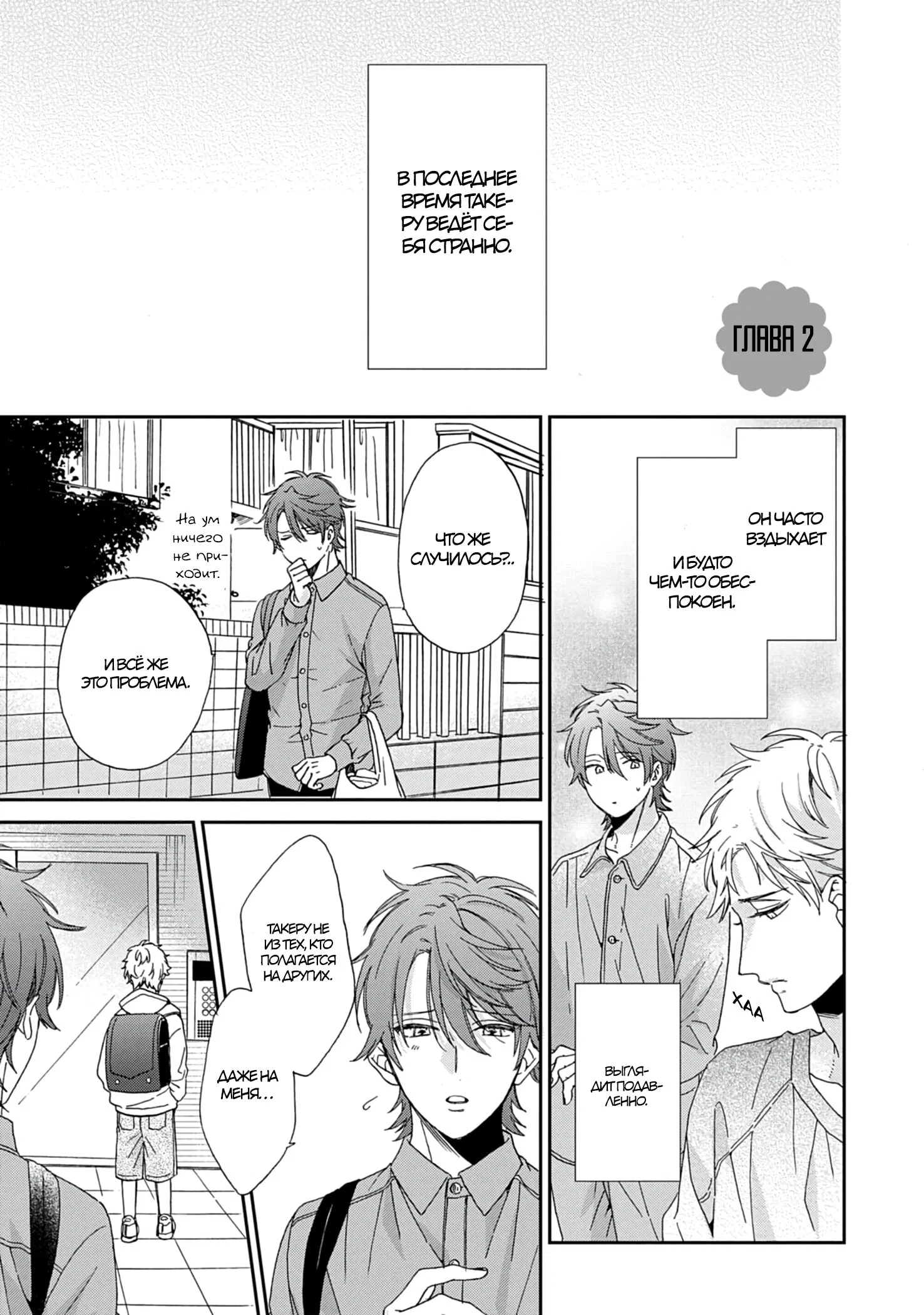 Манга Саёнджи-кун всегда милый - Глава 2 Страница 2