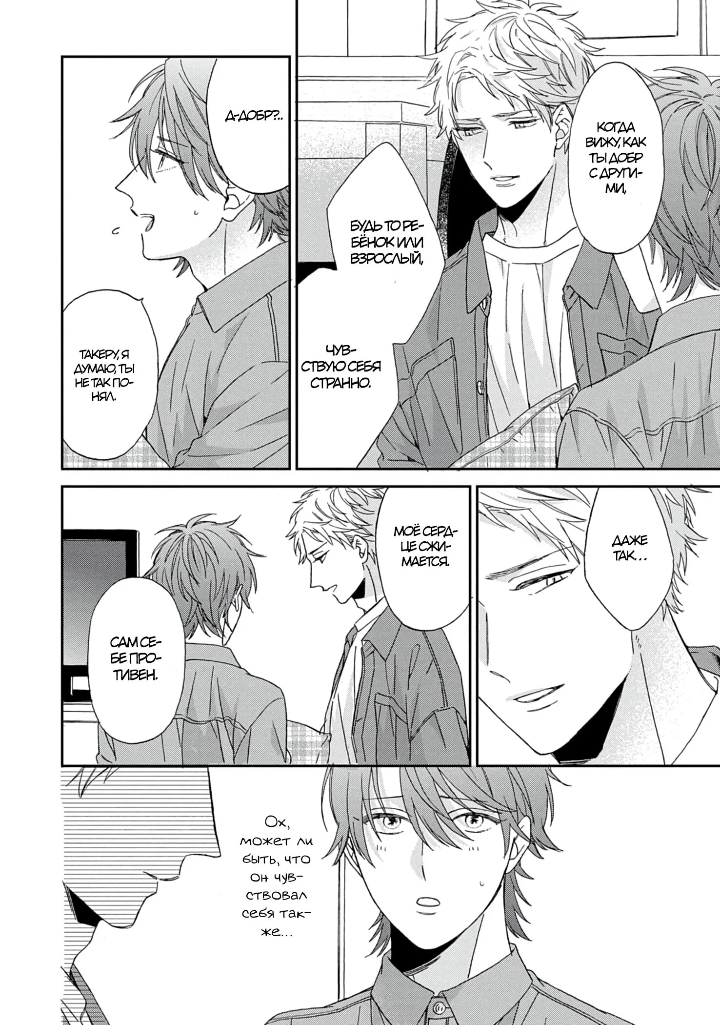 Манга Саёнджи-кун всегда милый - Глава 2 Страница 13