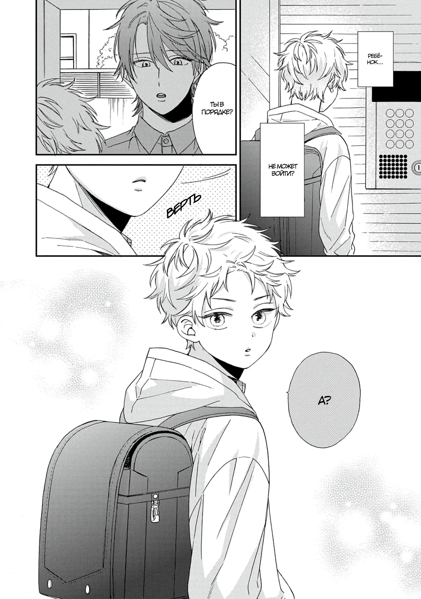 Манга Саёнджи-кун всегда милый - Глава 2 Страница 3