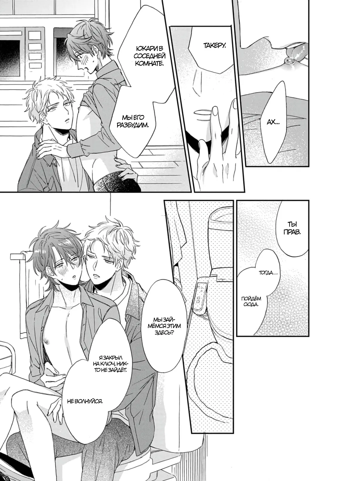 Манга Саёнджи-кун всегда милый - Глава 2 Страница 16