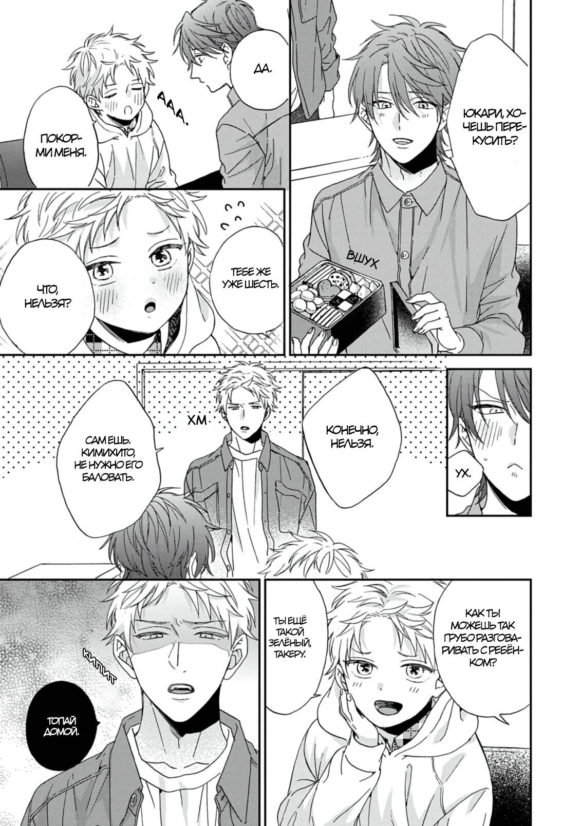 Манга Саёнджи-кун всегда милый - Глава 2 Страница 10