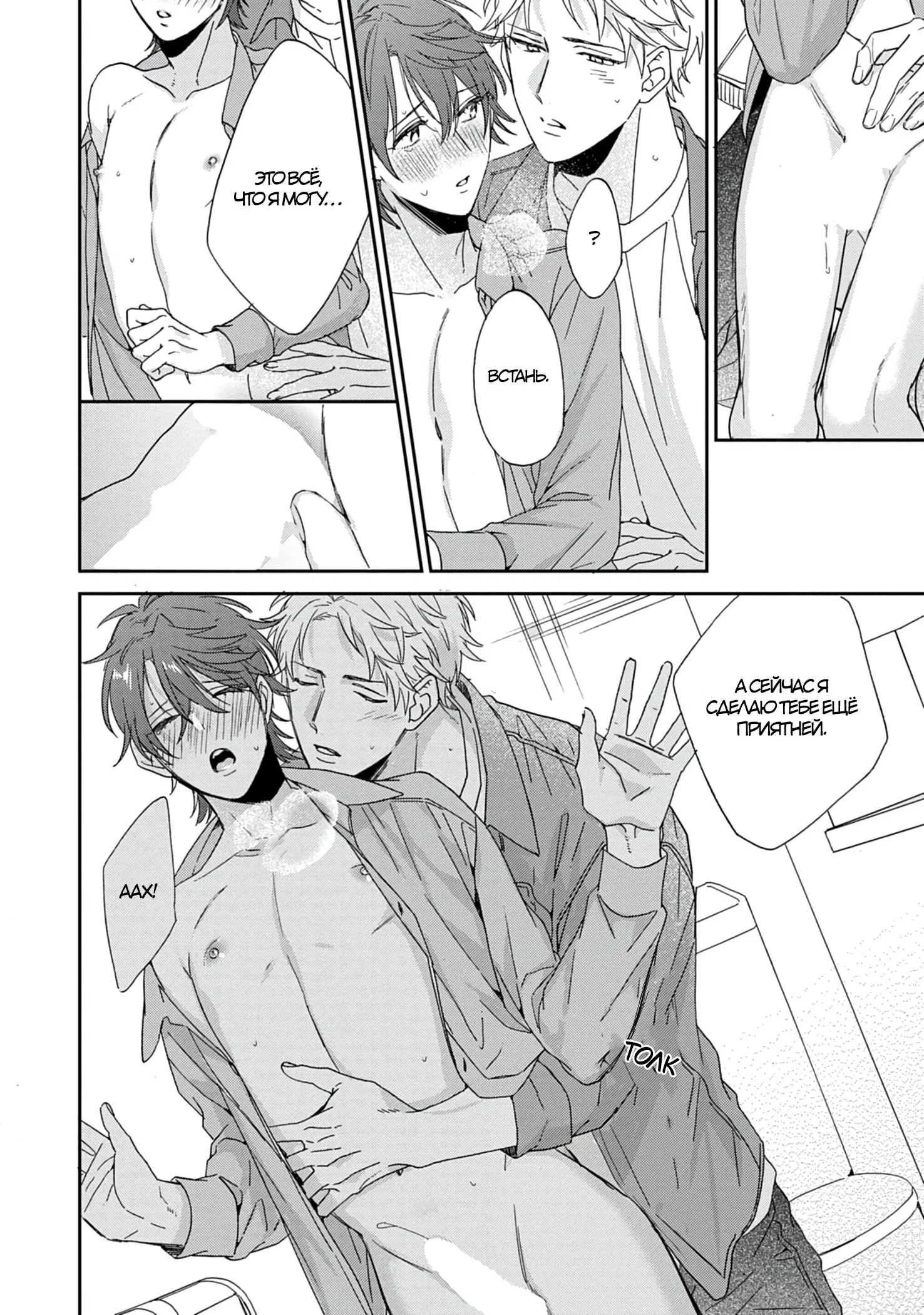 Манга Саёнджи-кун всегда милый - Глава 2 Страница 19