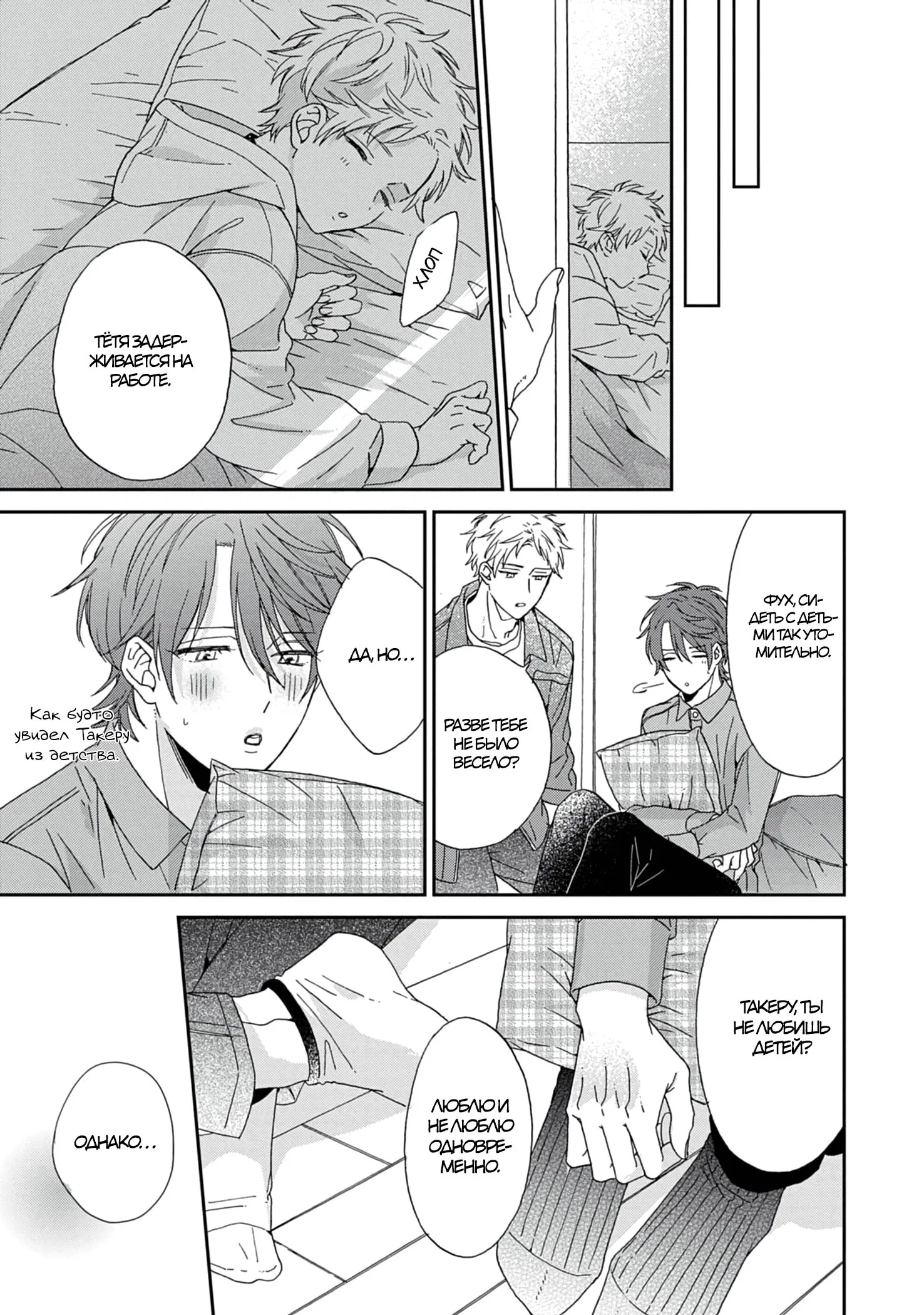 Манга Саёнджи-кун всегда милый - Глава 2 Страница 12