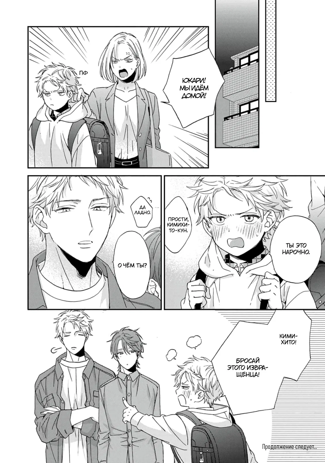 Манга Саёнджи-кун всегда милый - Глава 2 Страница 21