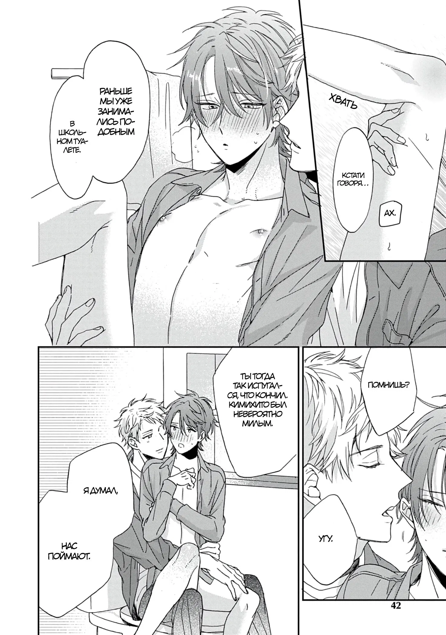 Манга Саёнджи-кун всегда милый - Глава 2 Страница 17