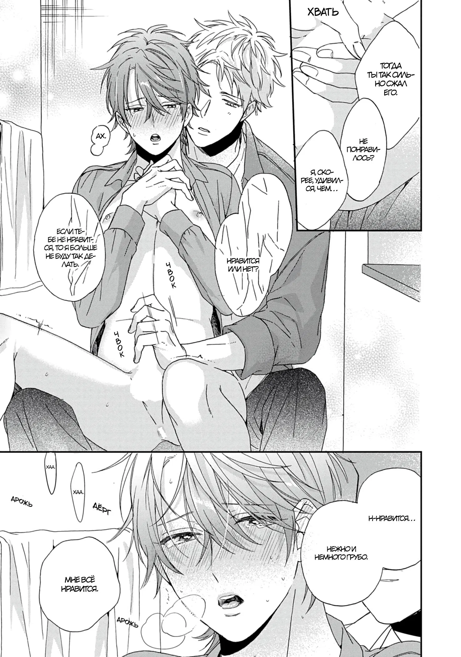 Манга Саёнджи-кун всегда милый - Глава 2 Страница 18