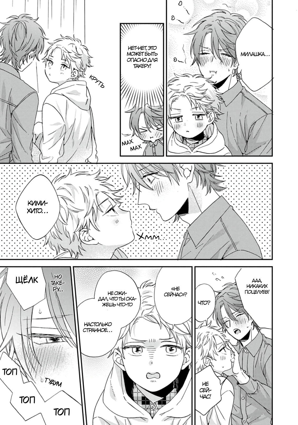 Манга Саёнджи-кун всегда милый - Глава 2 Страница 6