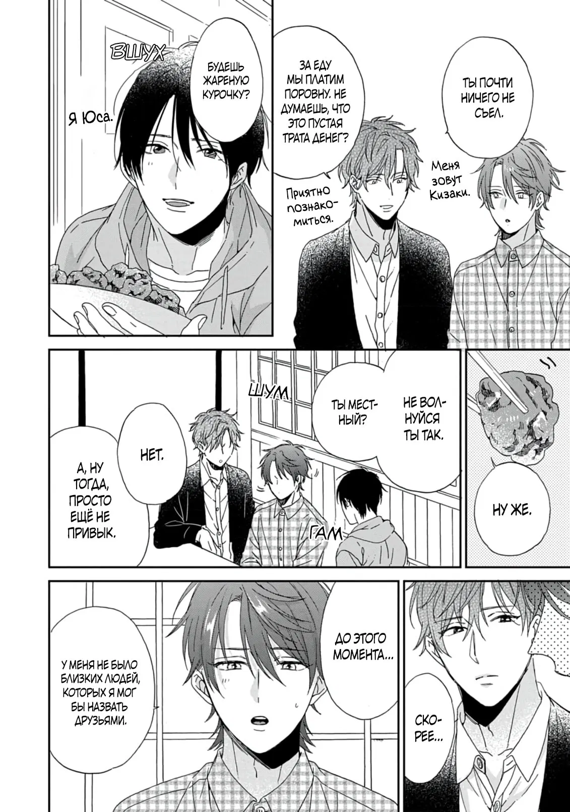 Манга Саёнджи-кун всегда милый - Глава 1 Страница 16