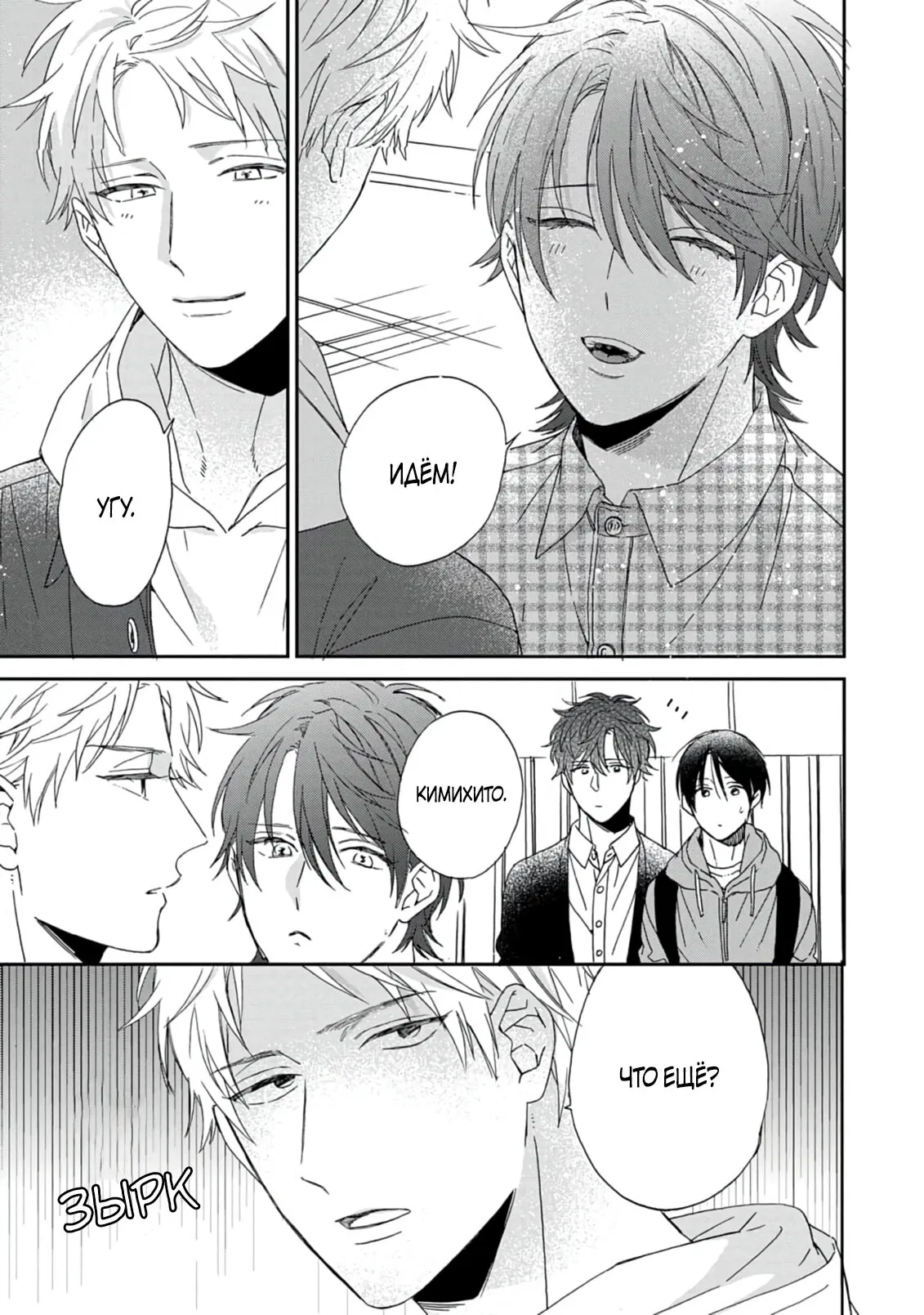 Манга Саёнджи-кун всегда милый - Глава 1 Страница 21