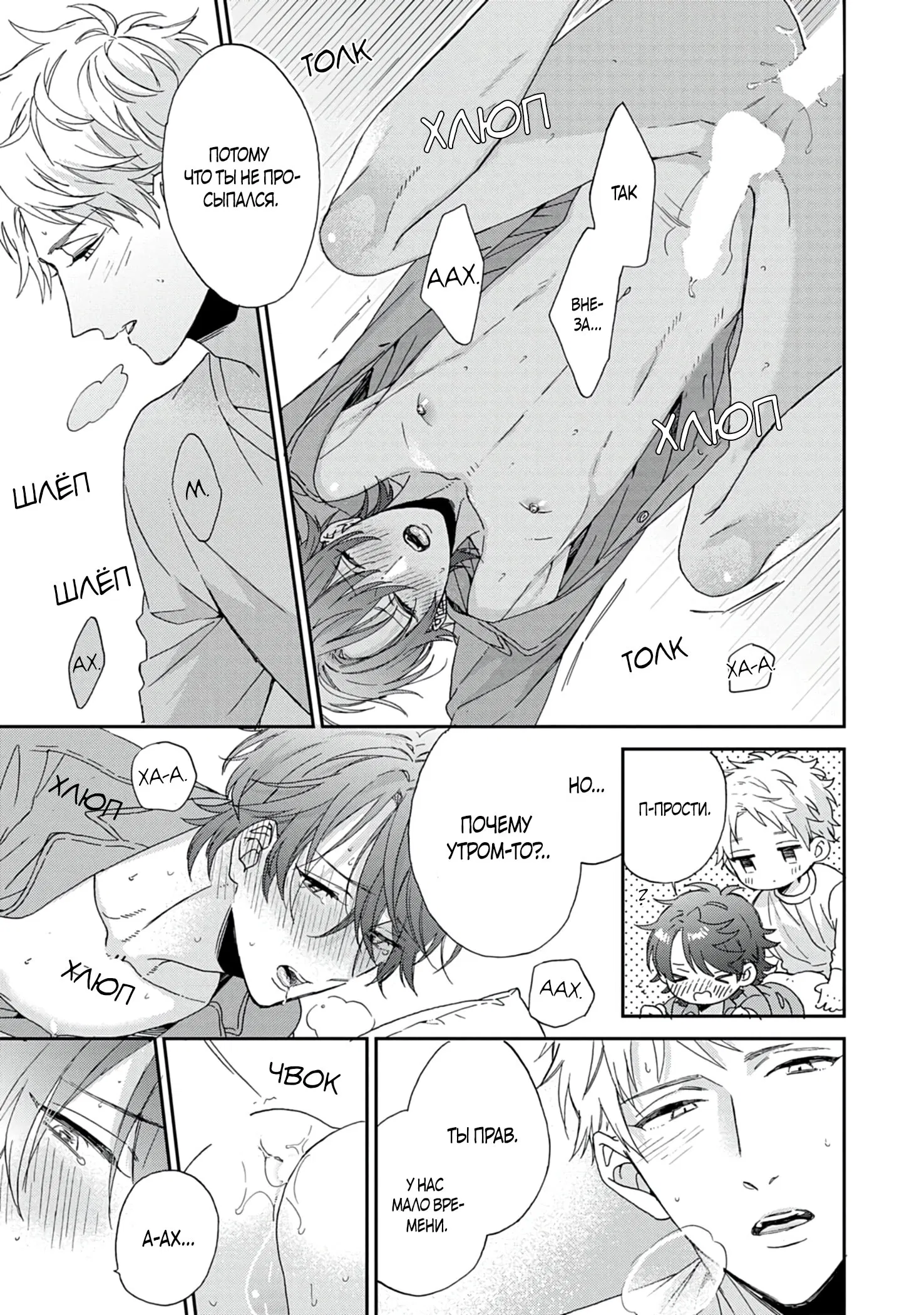 Манга Саёнджи-кун всегда милый - Глава 1 Страница 7