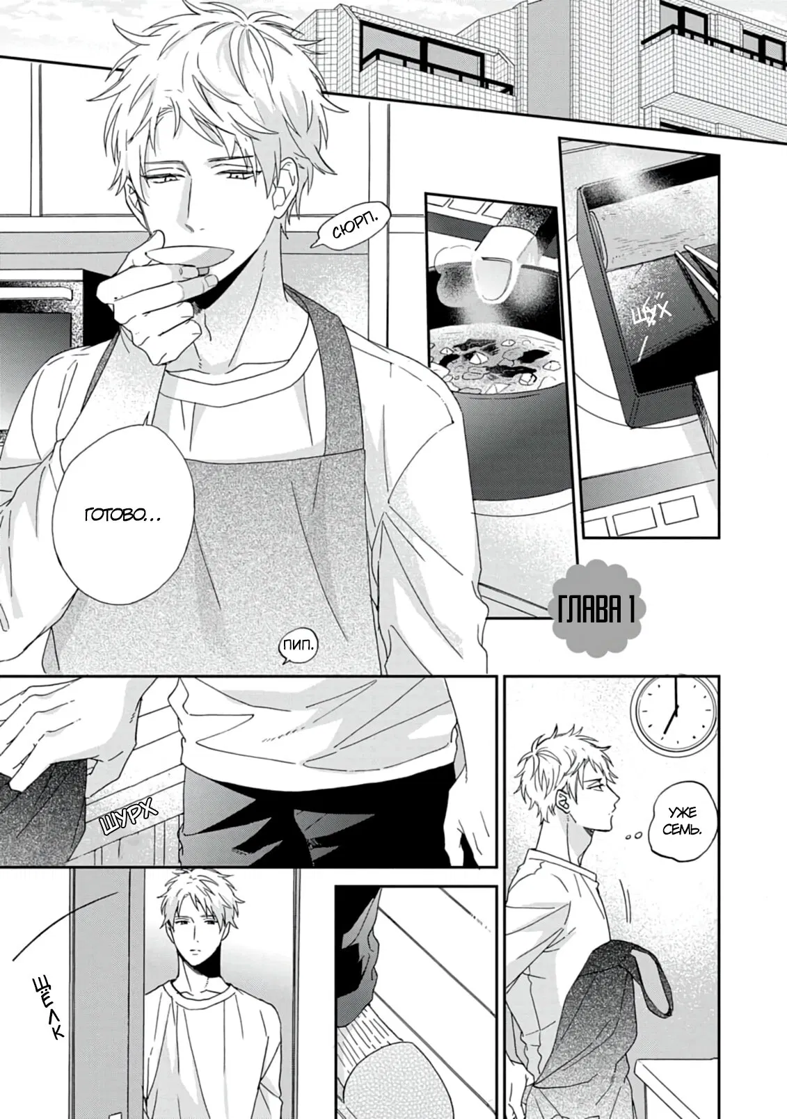 Манга Саёнджи-кун всегда милый - Глава 1 Страница 3