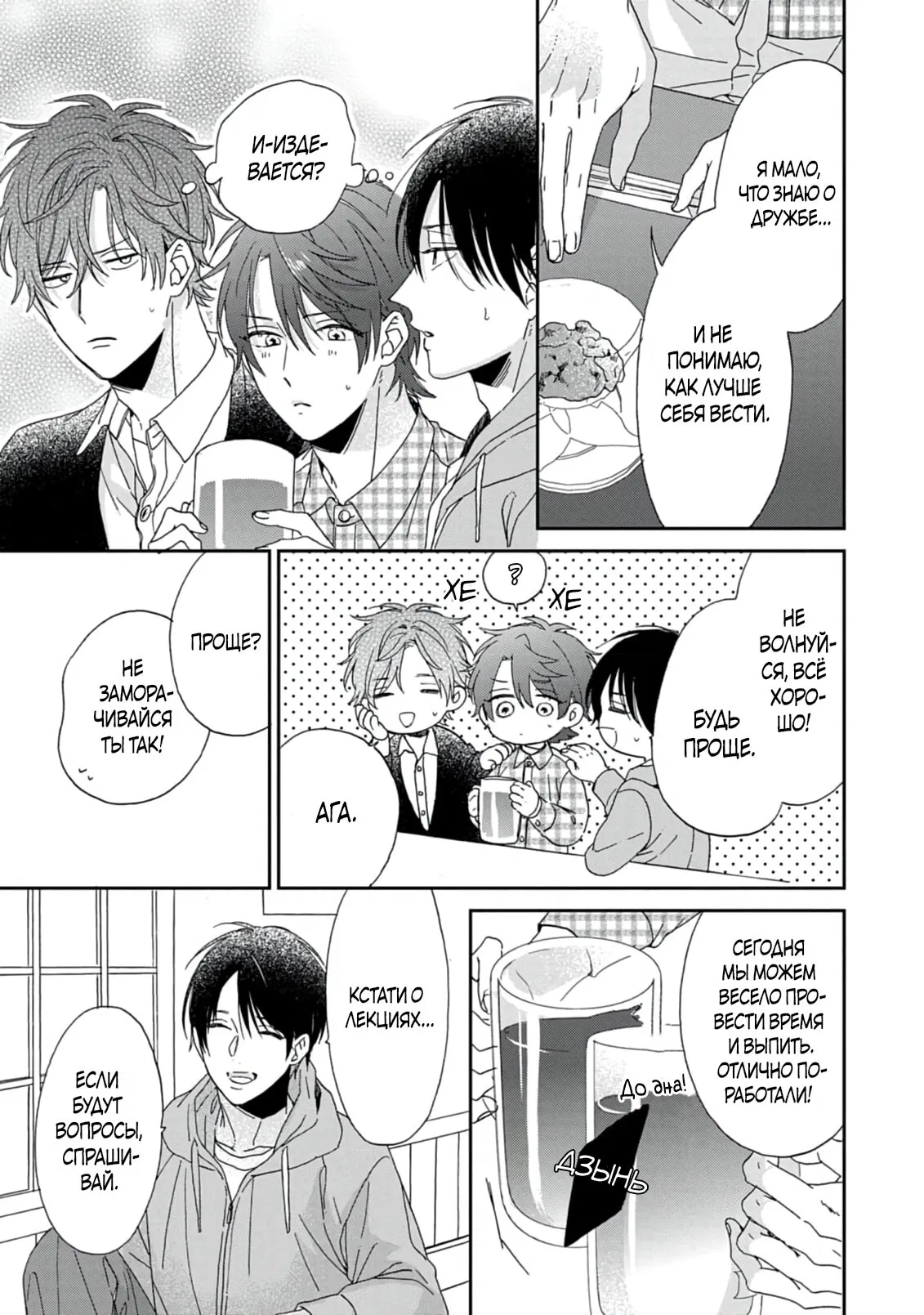 Манга Саёнджи-кун всегда милый - Глава 1 Страница 17