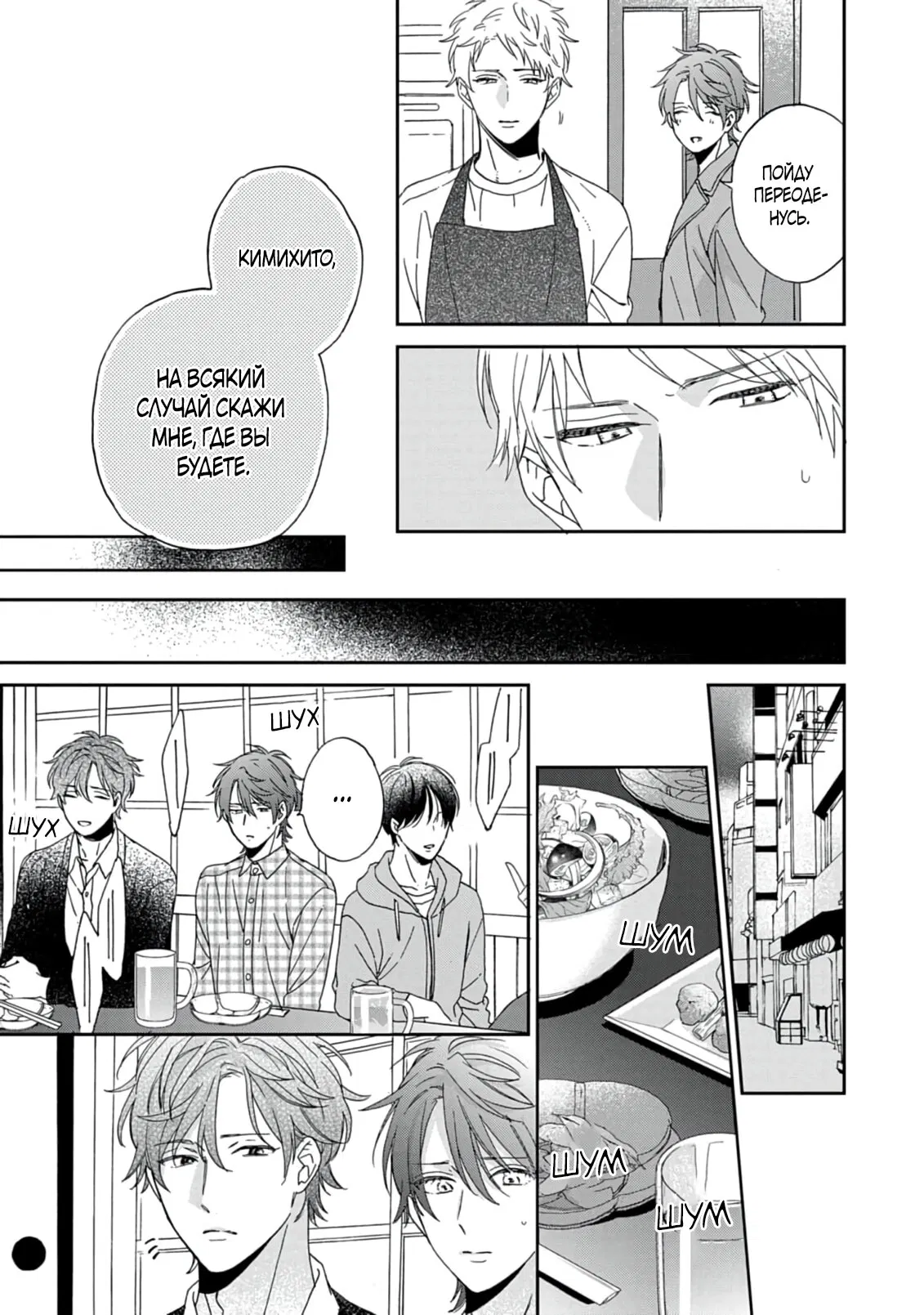 Манга Саёнджи-кун всегда милый - Глава 1 Страница 15